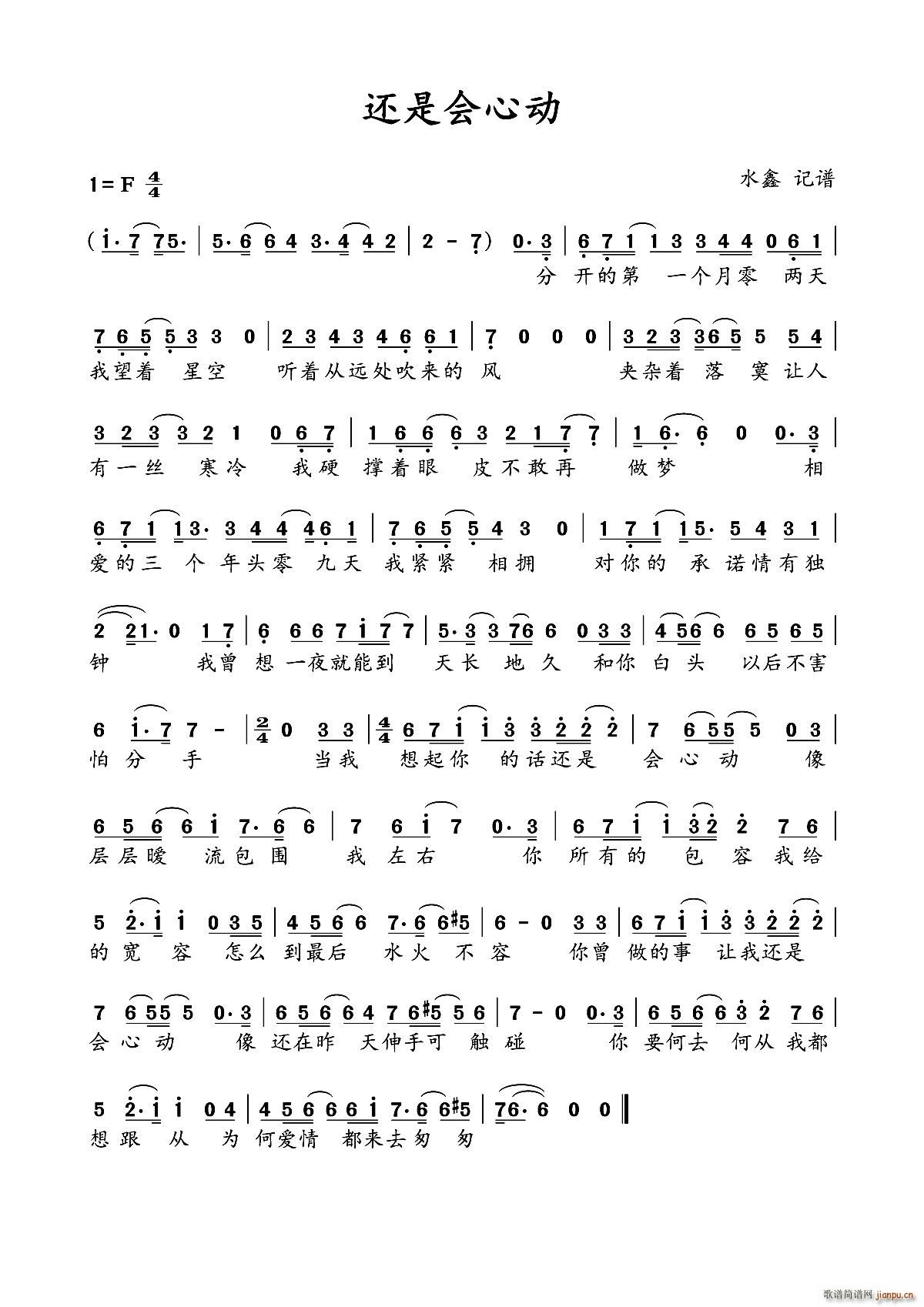 还是会心动(五字歌谱)1