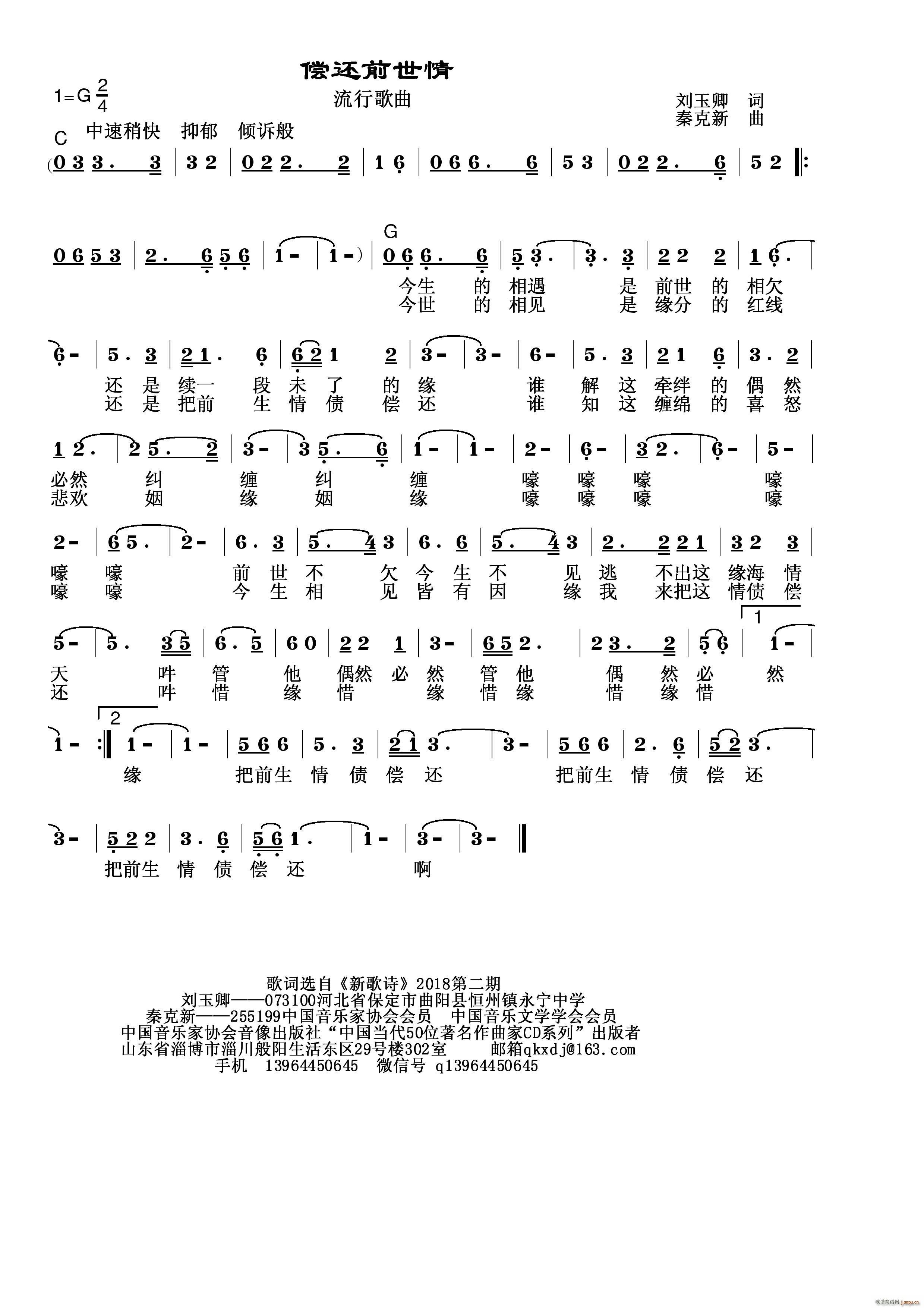 偿还前世情(五字歌谱)1