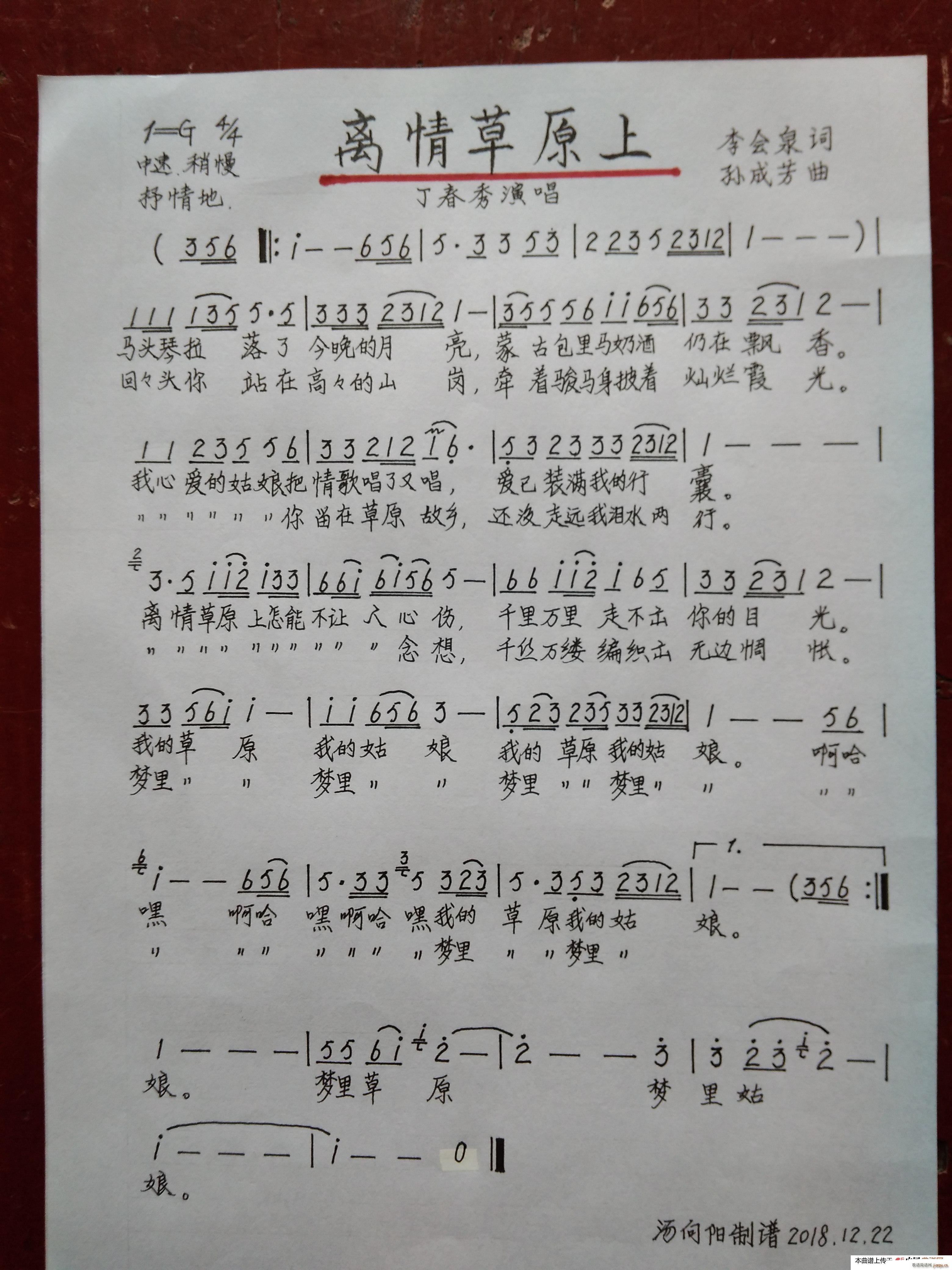 离情草原上(五字歌谱)1