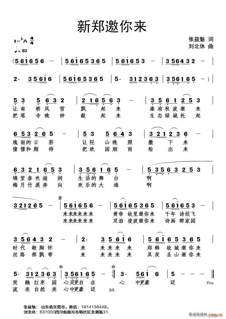 新郑邀你来(五字歌谱)1