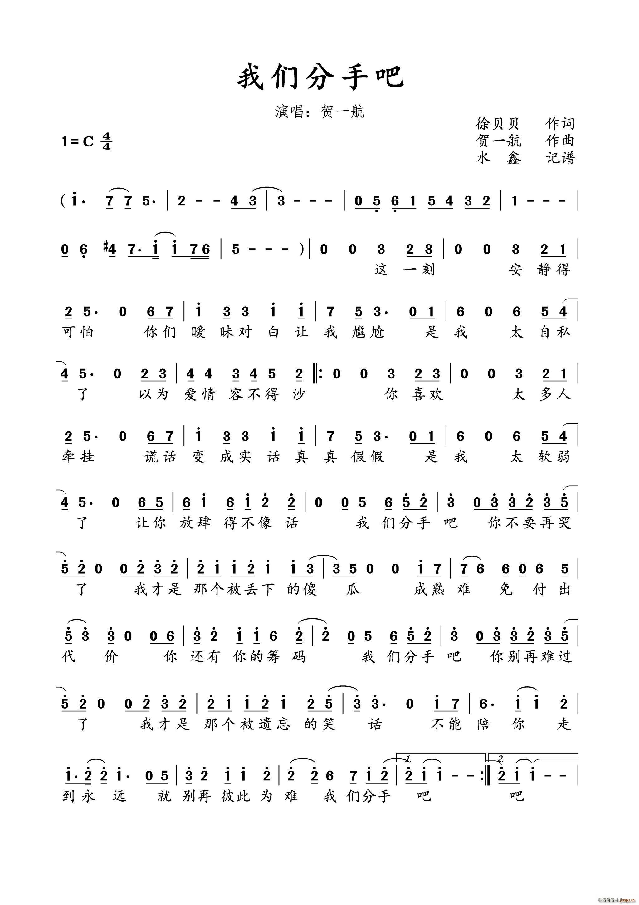 我们分手吧(五字歌谱)1