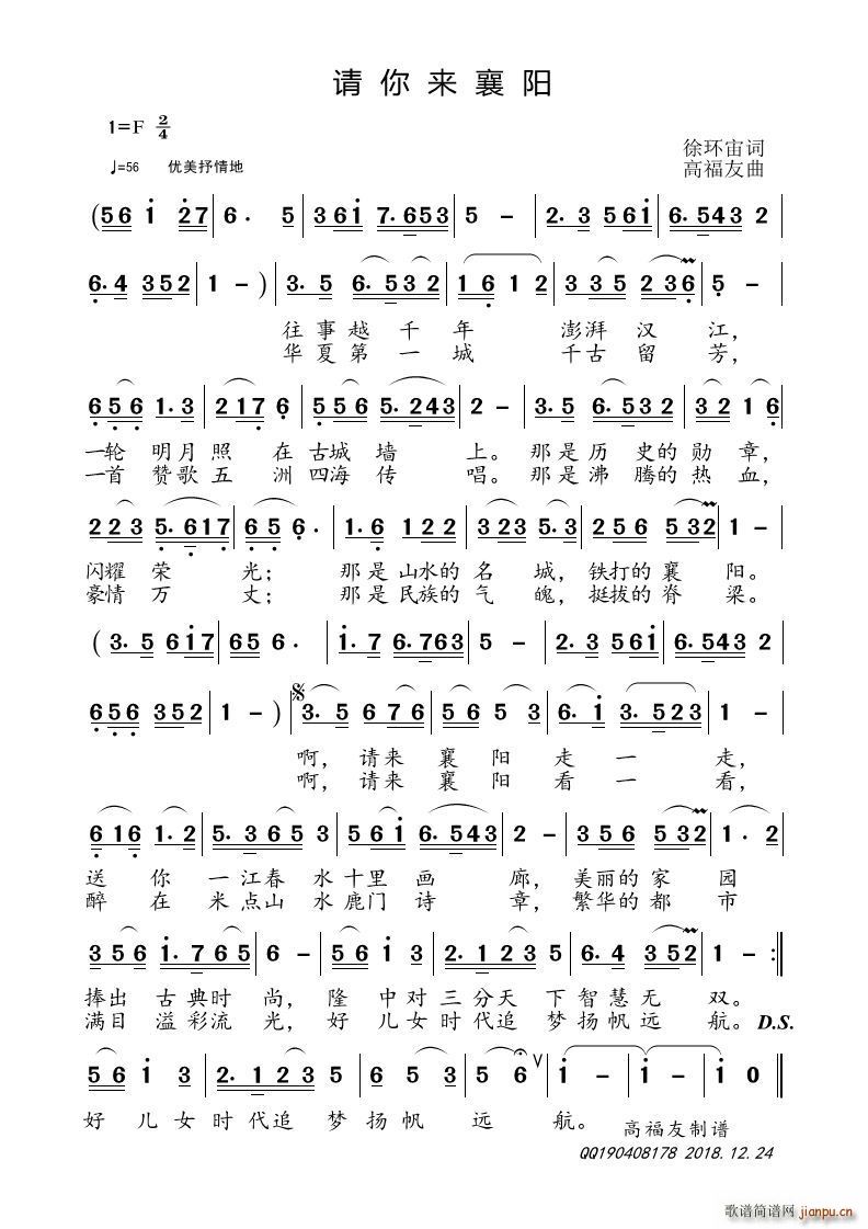 请你来襄阳(五字歌谱)1