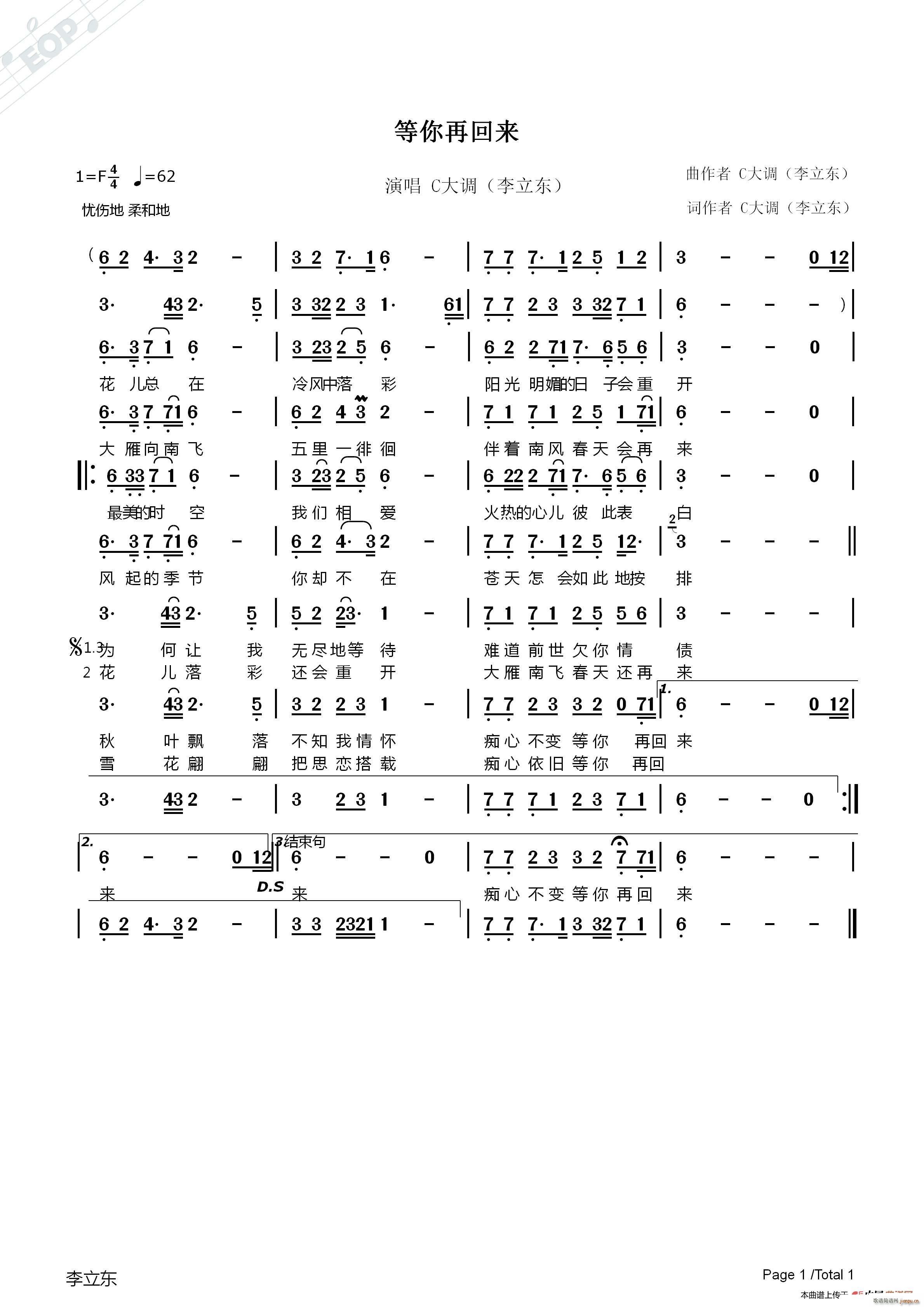 等你再回来(五字歌谱)1