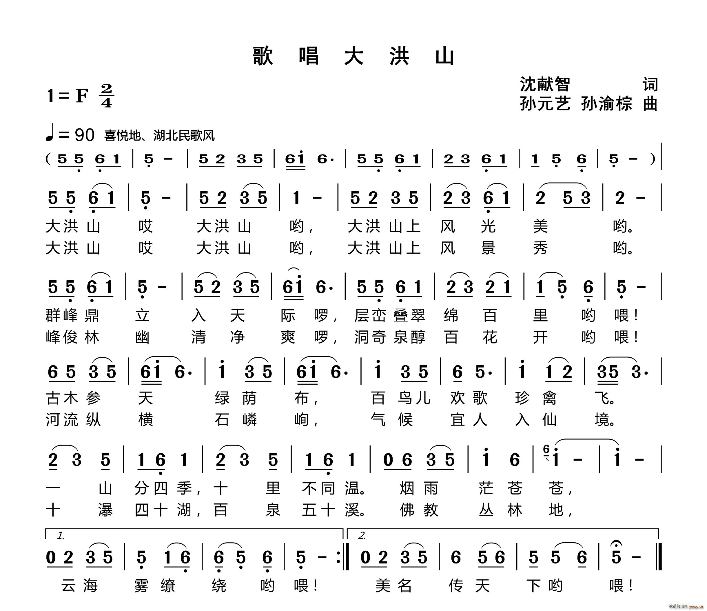 歌唱大洪山(五字歌谱)1