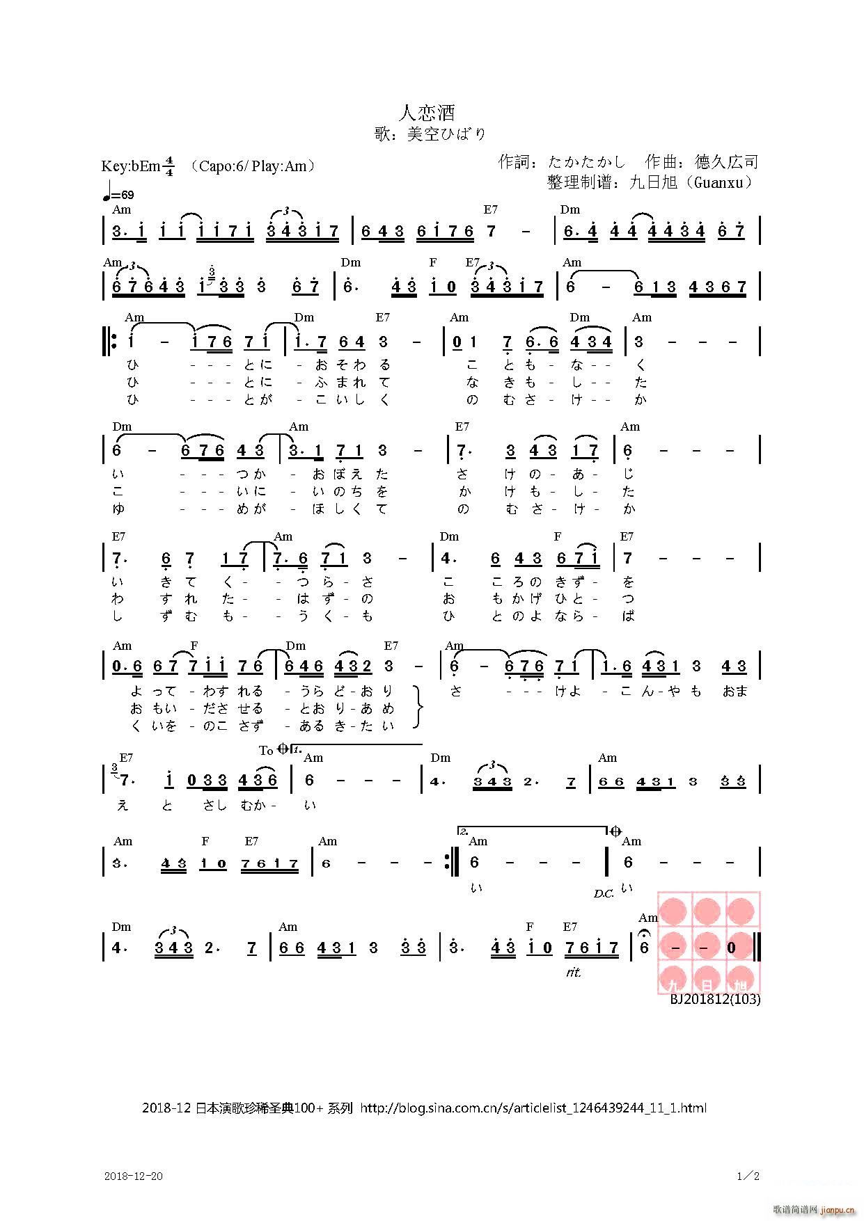 日 人恋酒(五字歌谱)1