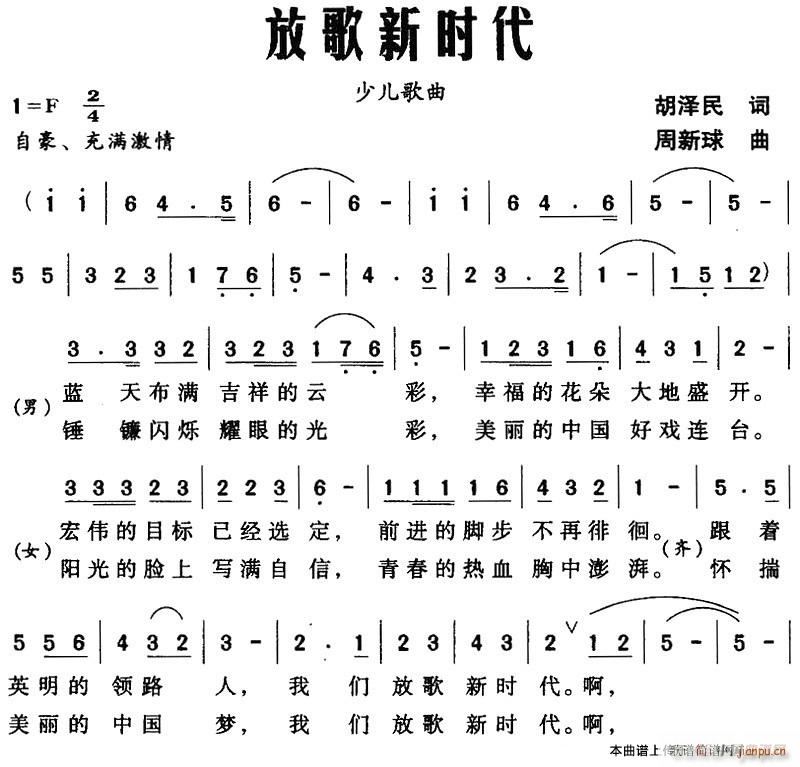 放歌新时代(五字歌谱)1