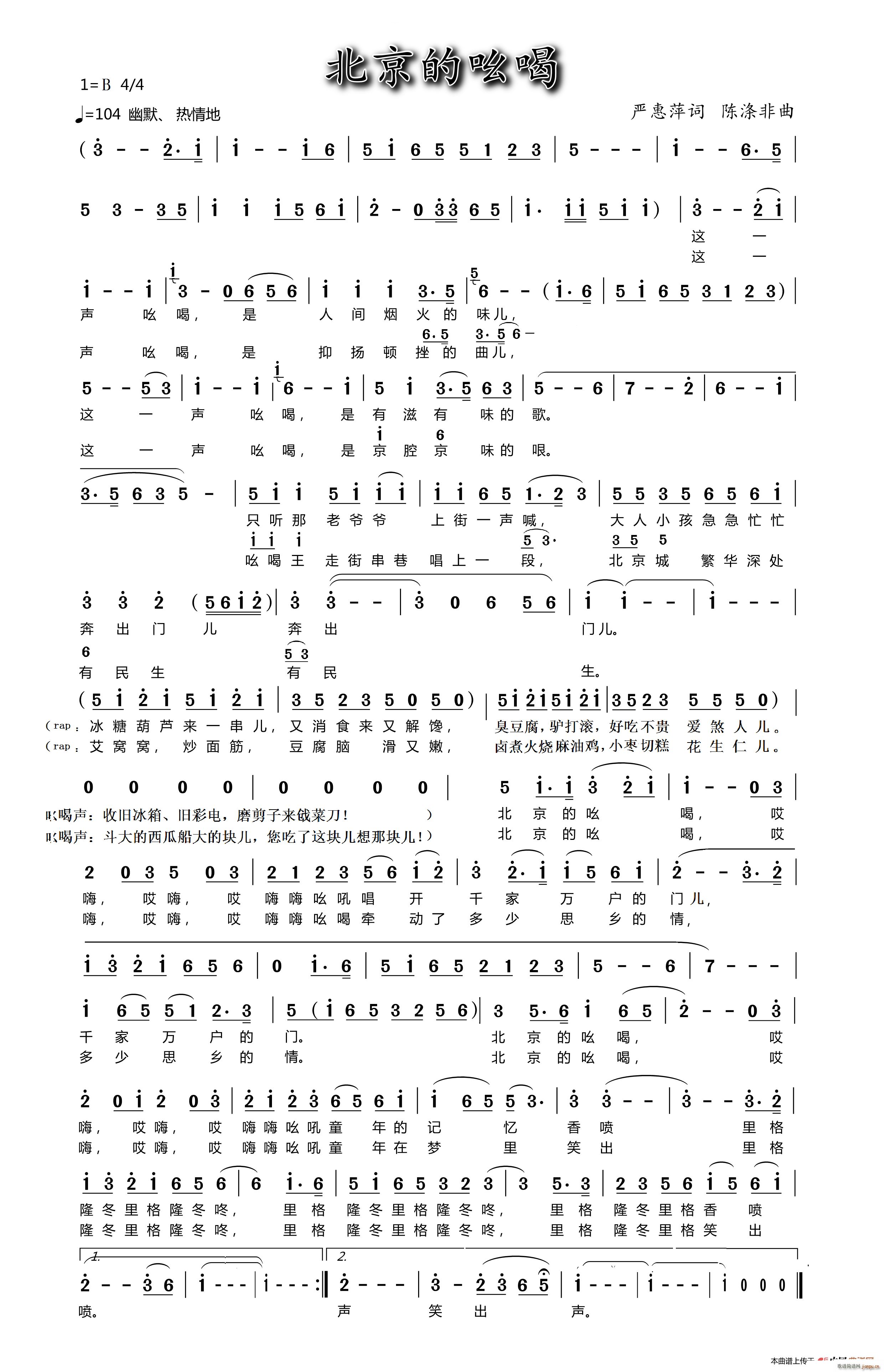 北京的吆喝(五字歌谱)1