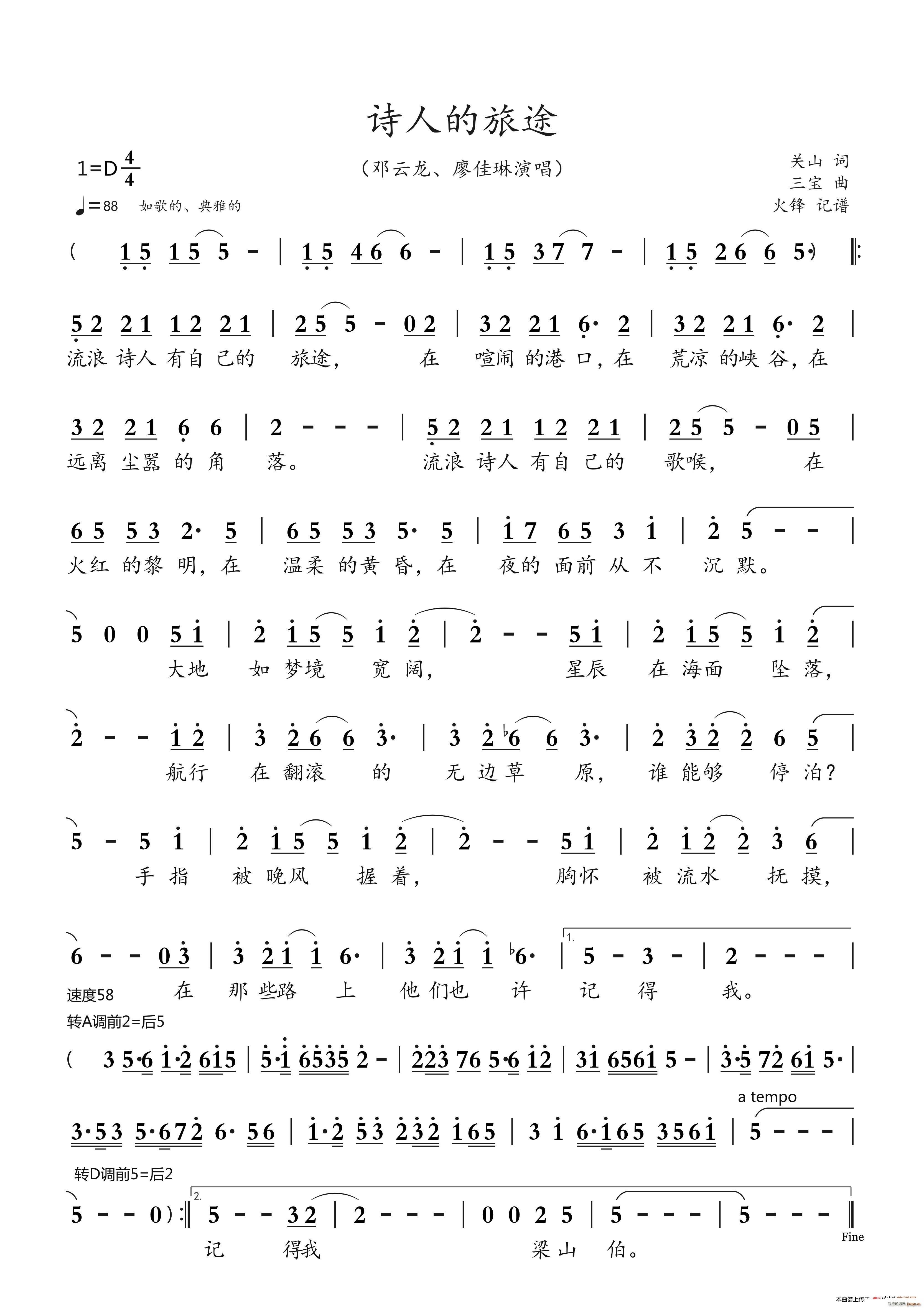 诗人的旅途(五字歌谱)1