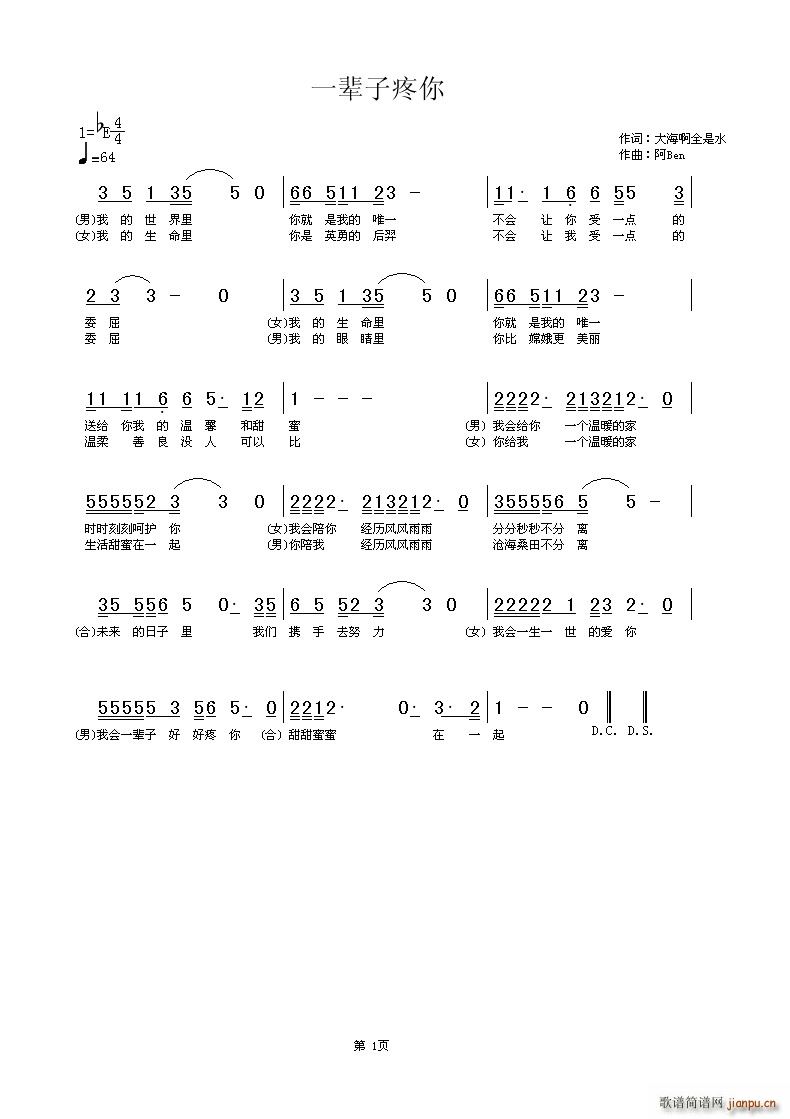 一辈子疼你(五字歌谱)1