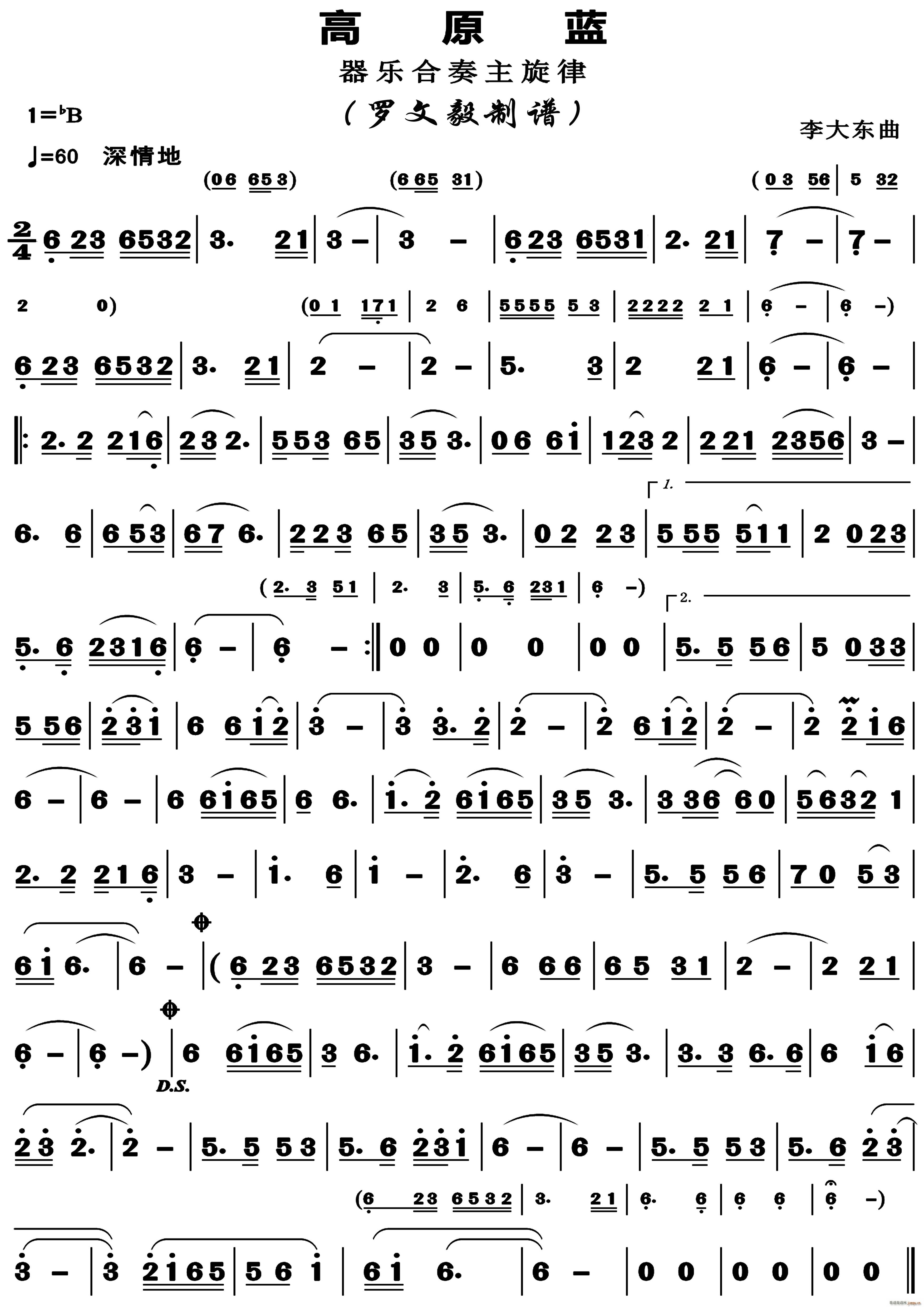 高原蓝 器(五字歌谱)1