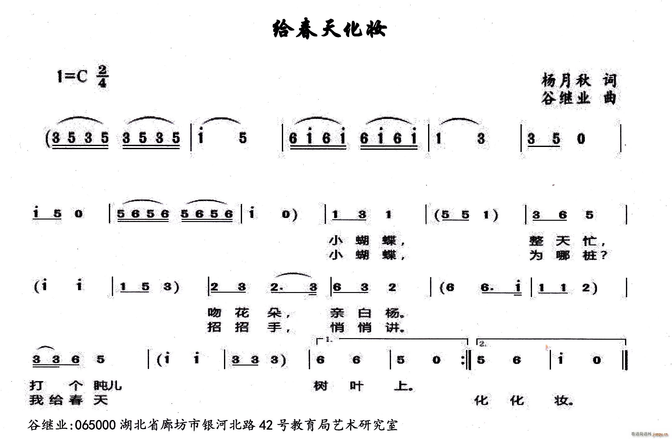 给春天化妆(五字歌谱)1
