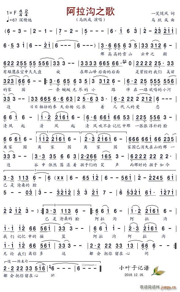 阿拉沟之歌(五字歌谱)1