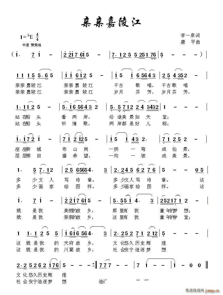 亲亲嘉陵江(五字歌谱)1