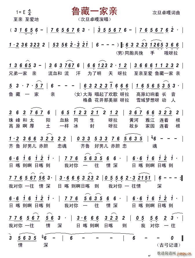 鲁藏一家亲(五字歌谱)1