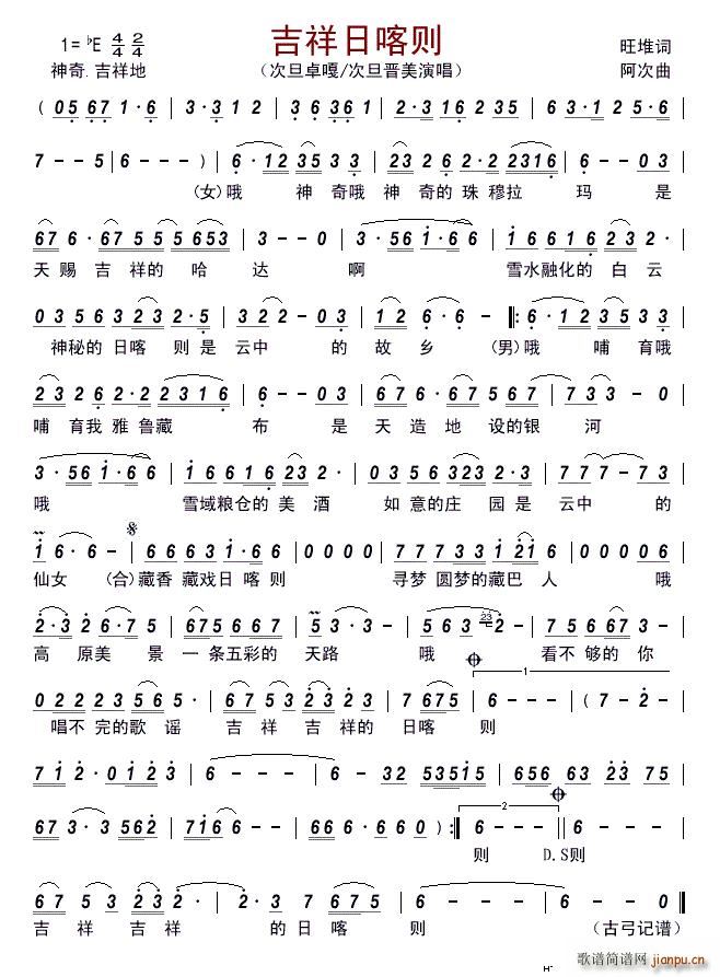 吉祥日喀则(五字歌谱)1