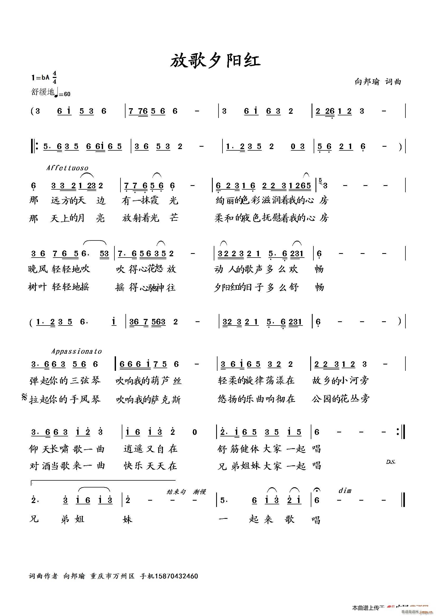 放歌夕阳红(五字歌谱)1