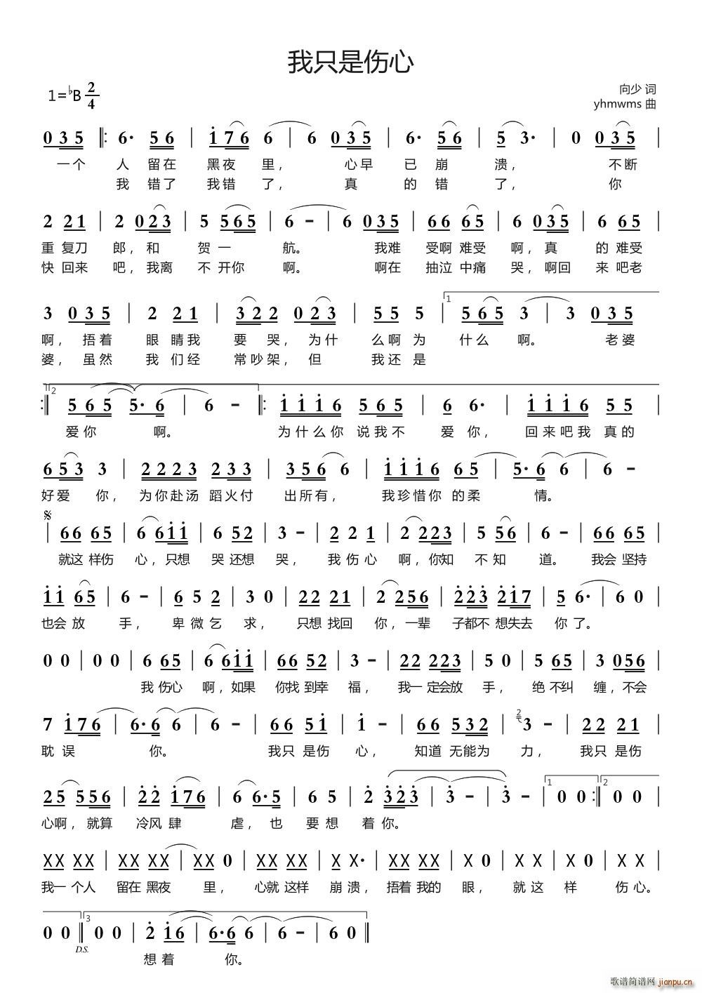 我只是伤心(五字歌谱)1