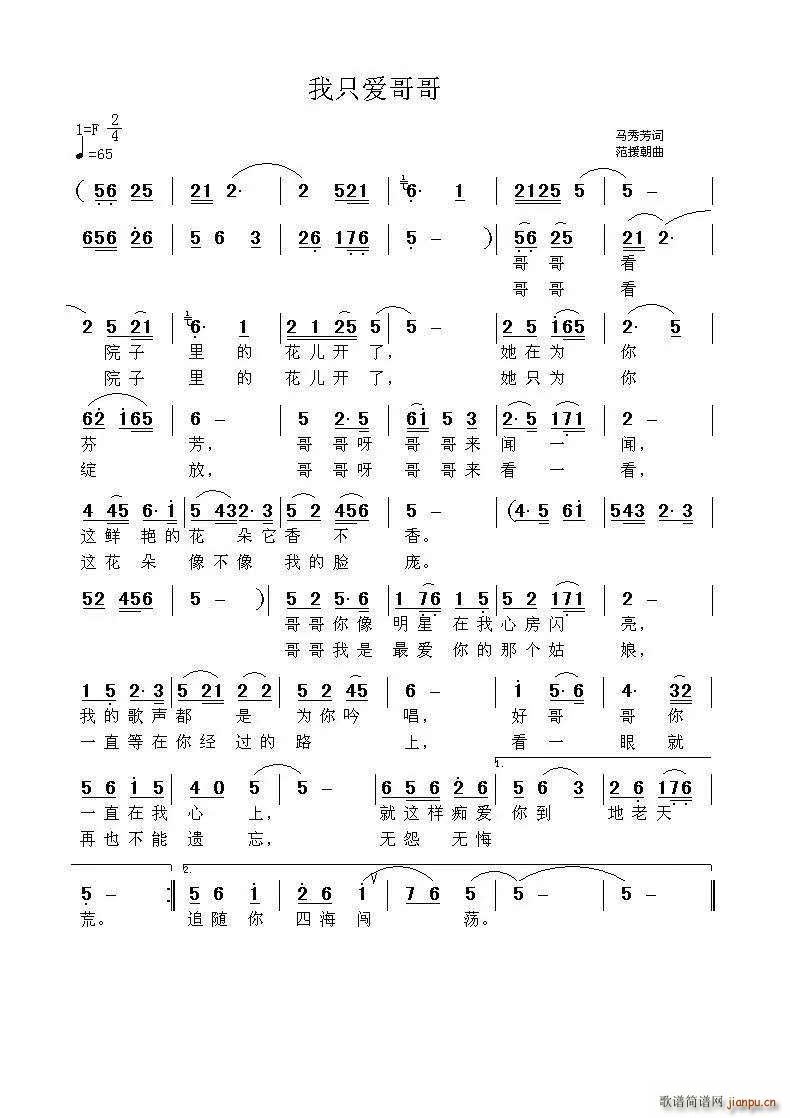 我只爱哥哥(五字歌谱)1