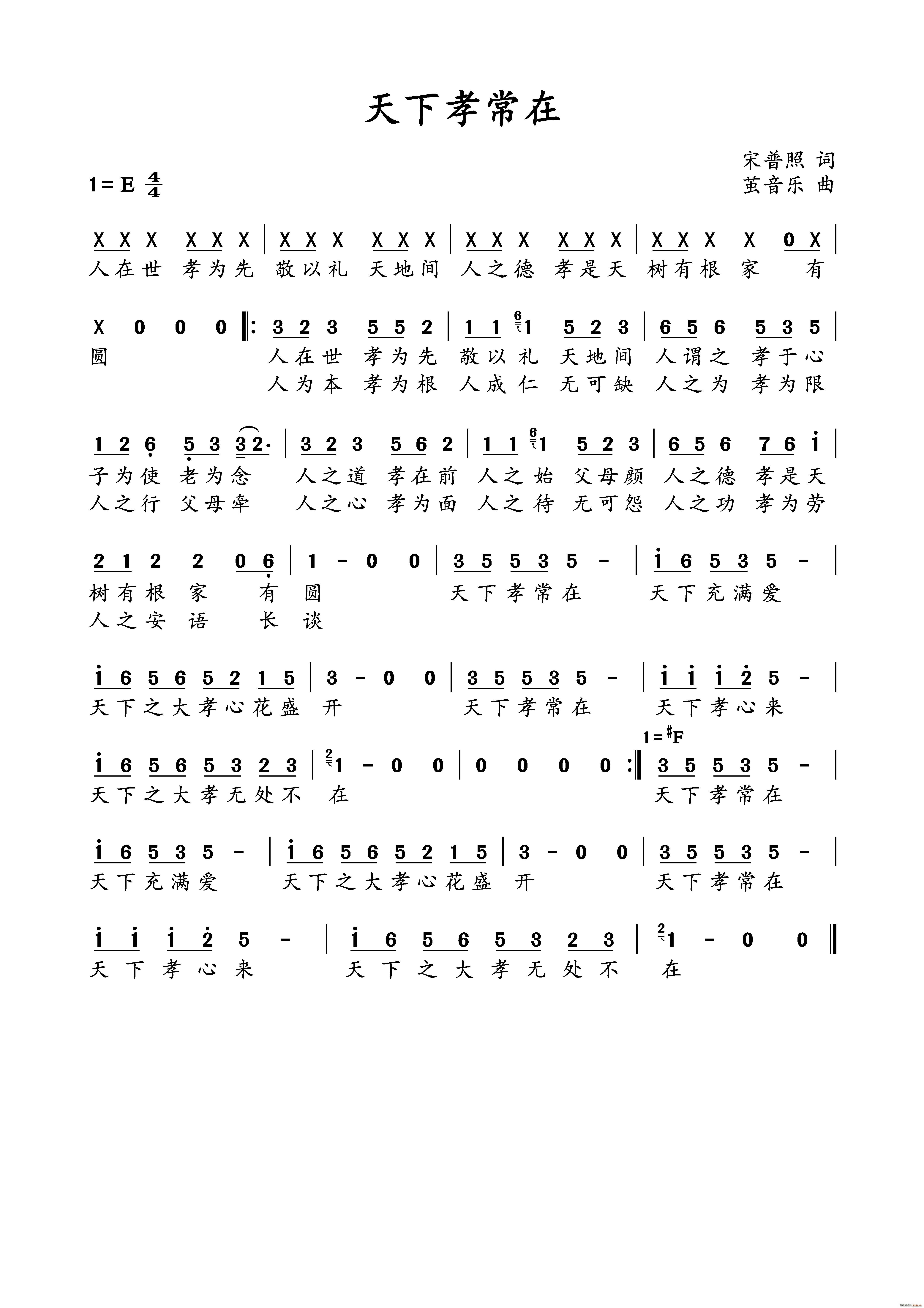 天下孝常在(五字歌谱)1