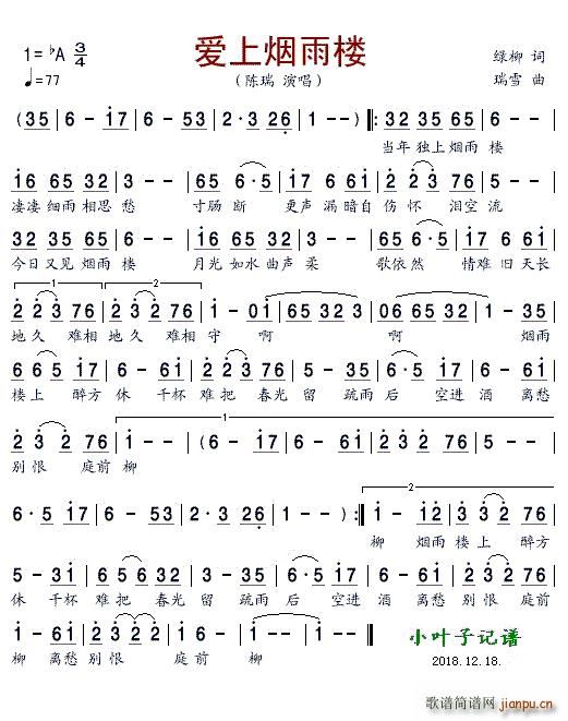 爱上烟雨楼(五字歌谱)1