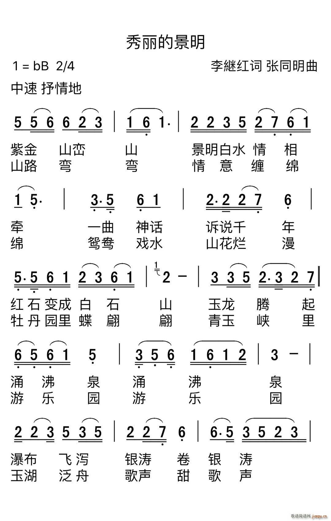 秀丽的景明(五字歌谱)1