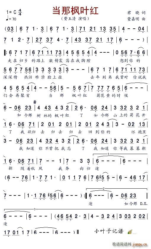 当那枫叶红(五字歌谱)1