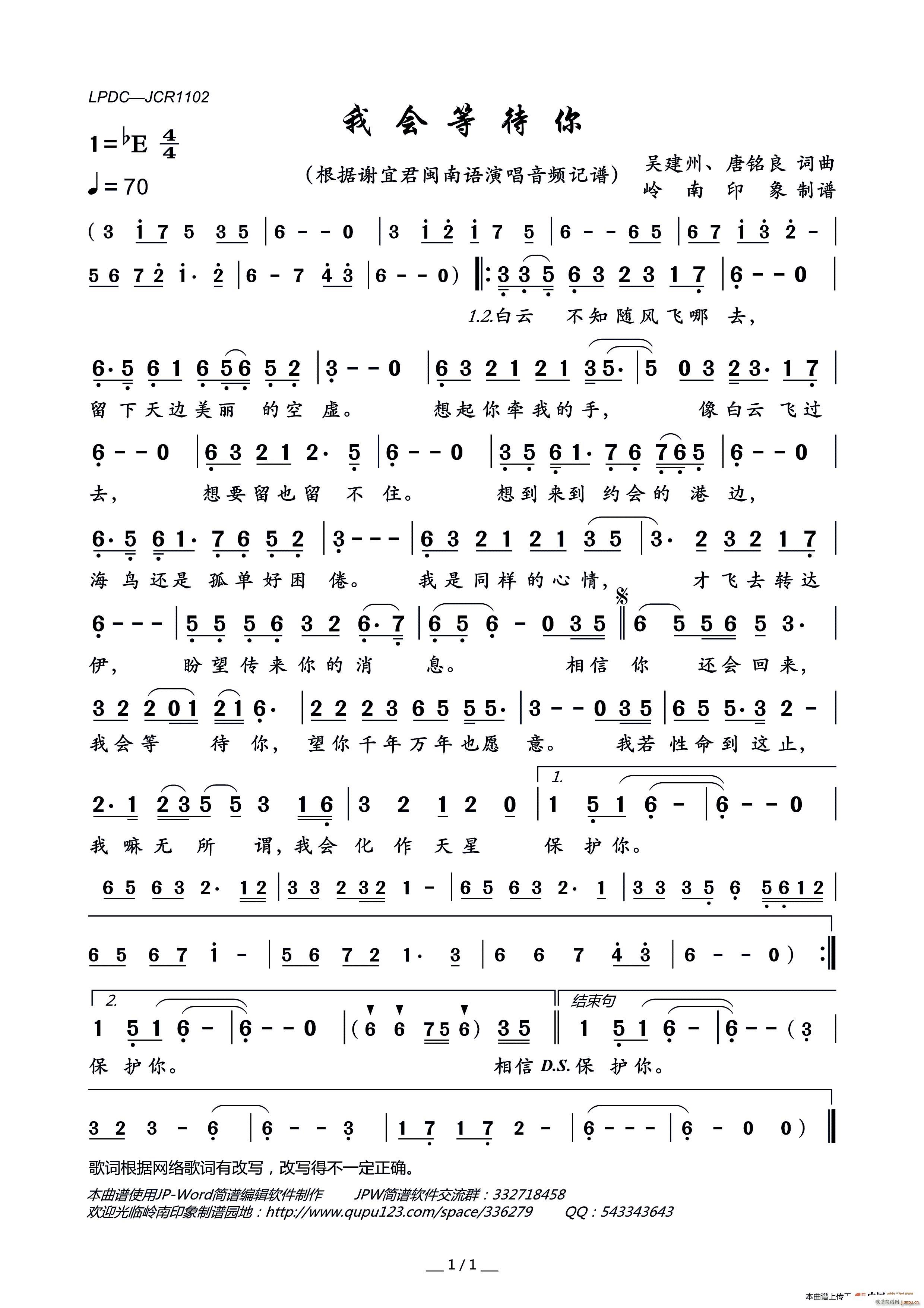 我会等待你(五字歌谱)1