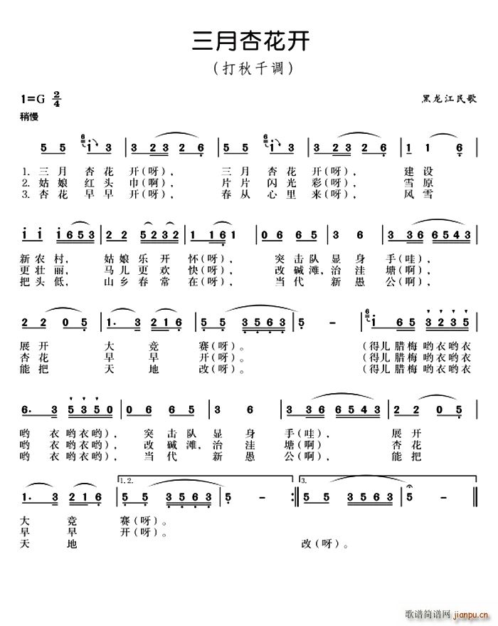 三月杏花开(五字歌谱)1