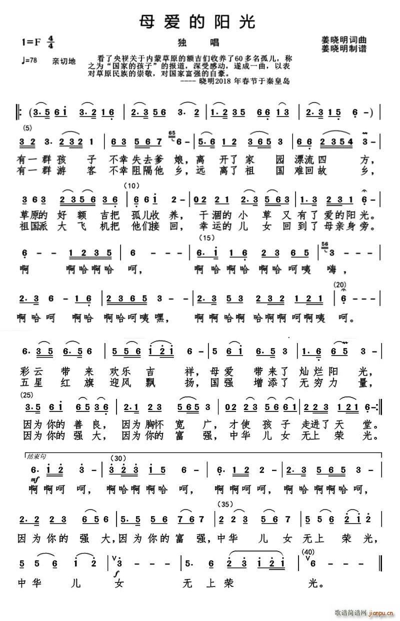 母爱的阳光(五字歌谱)1