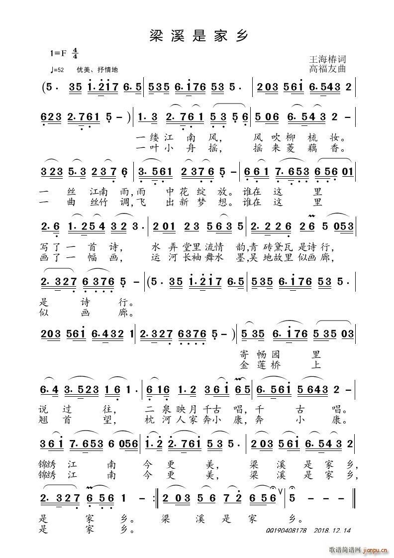 梁溪是家乡(五字歌谱)1