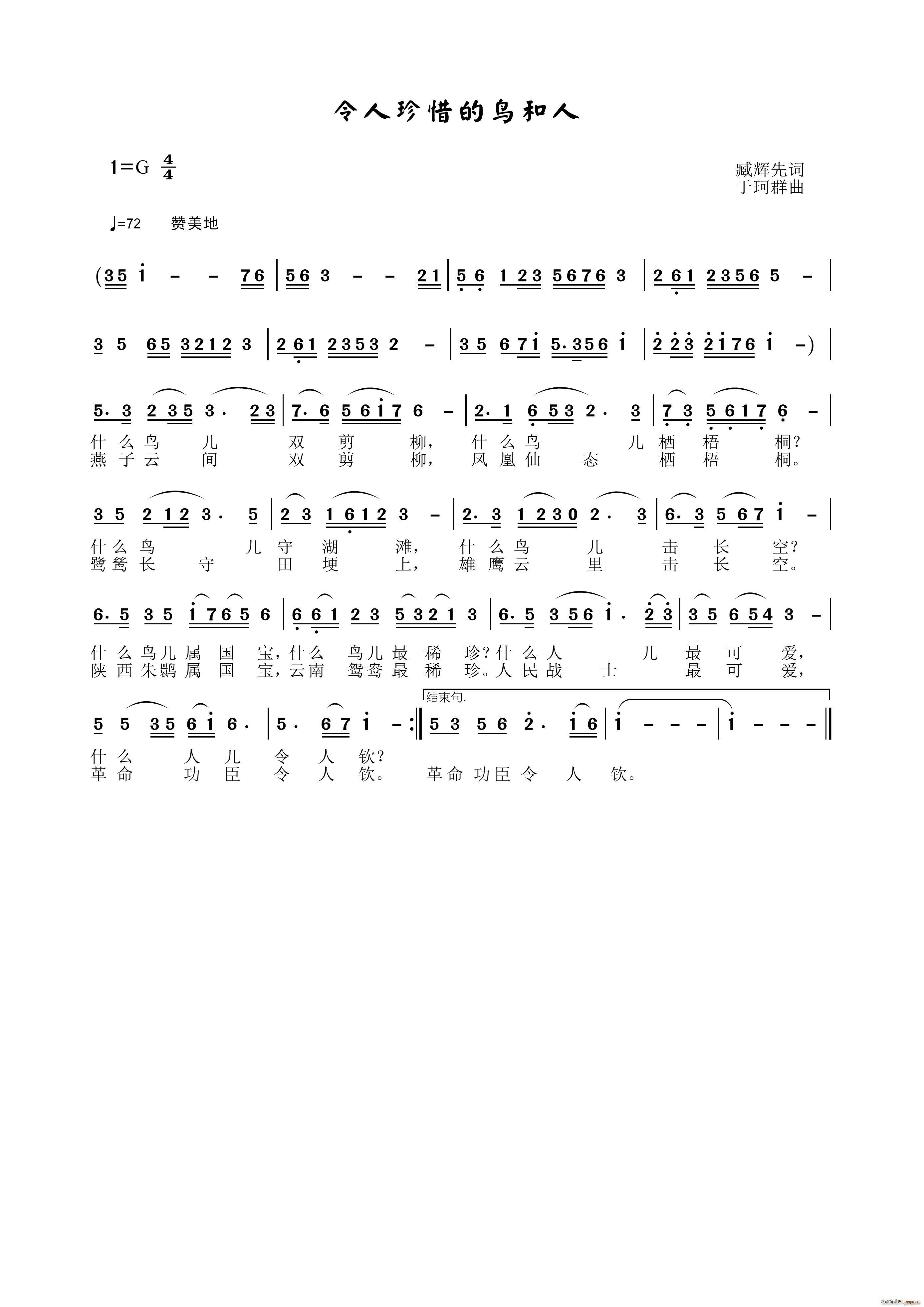令人珍惜的(五字歌谱)1