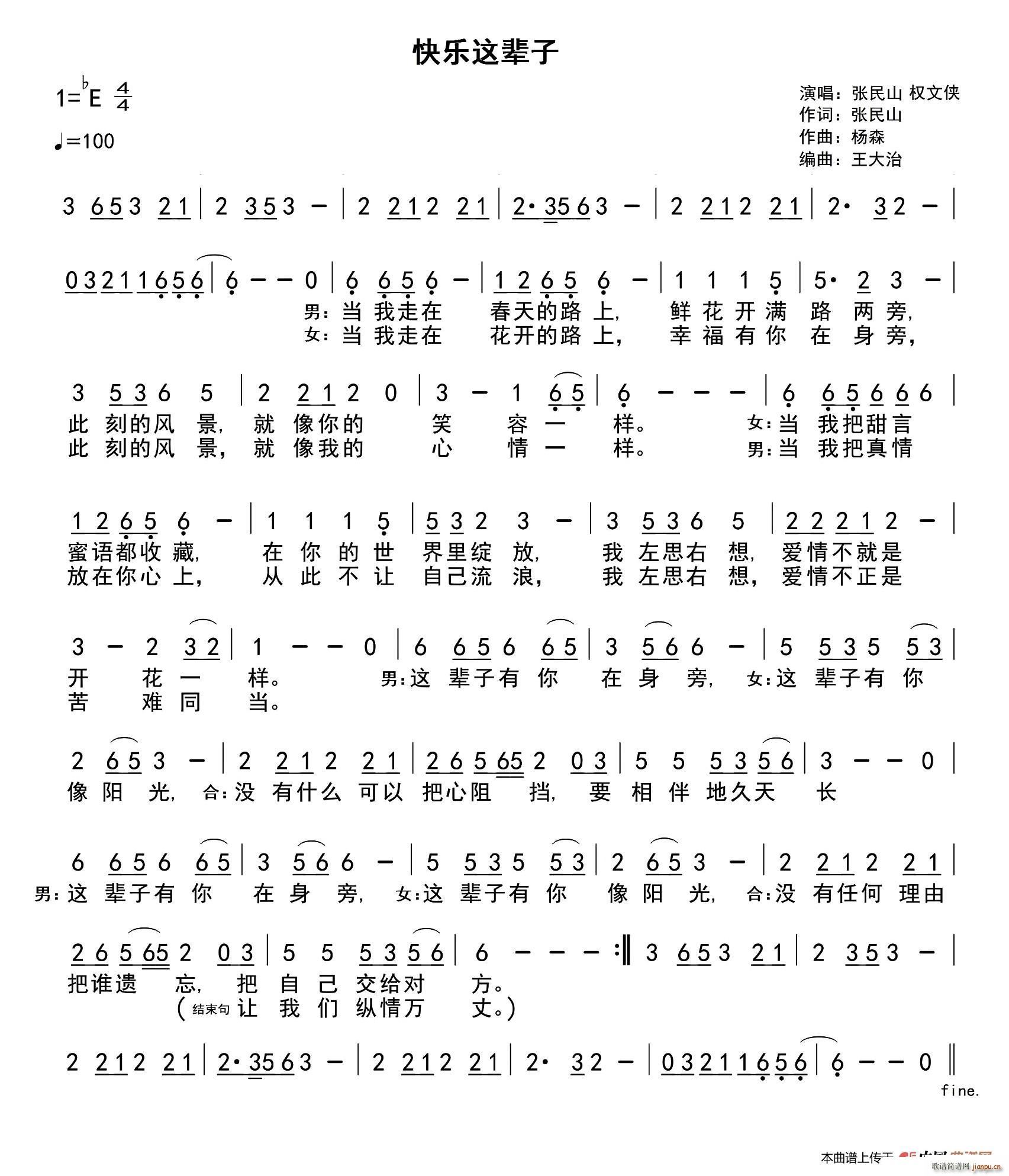 快乐这辈子(五字歌谱)1