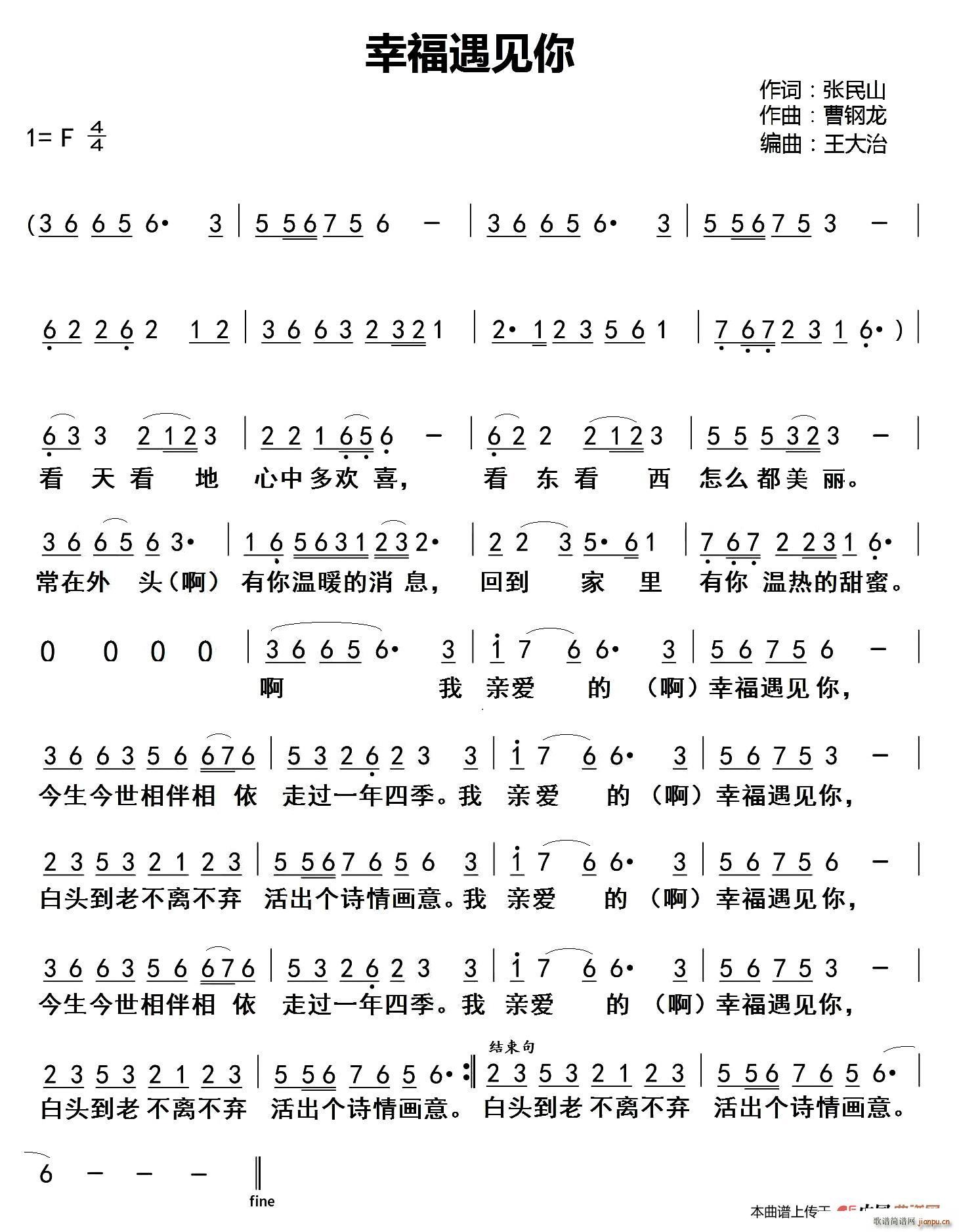 幸福遇见你(五字歌谱)1