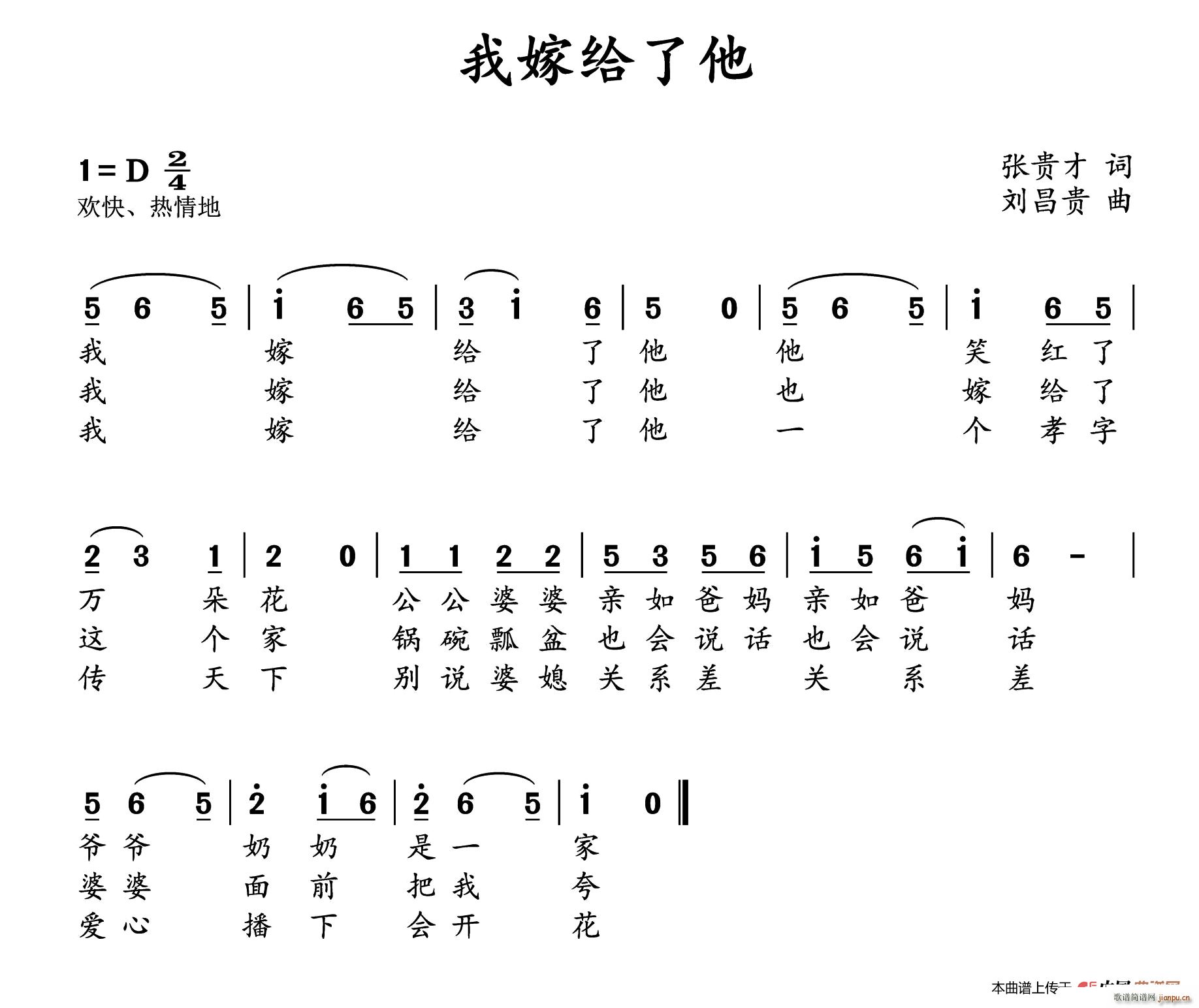 我嫁给了他(五字歌谱)1