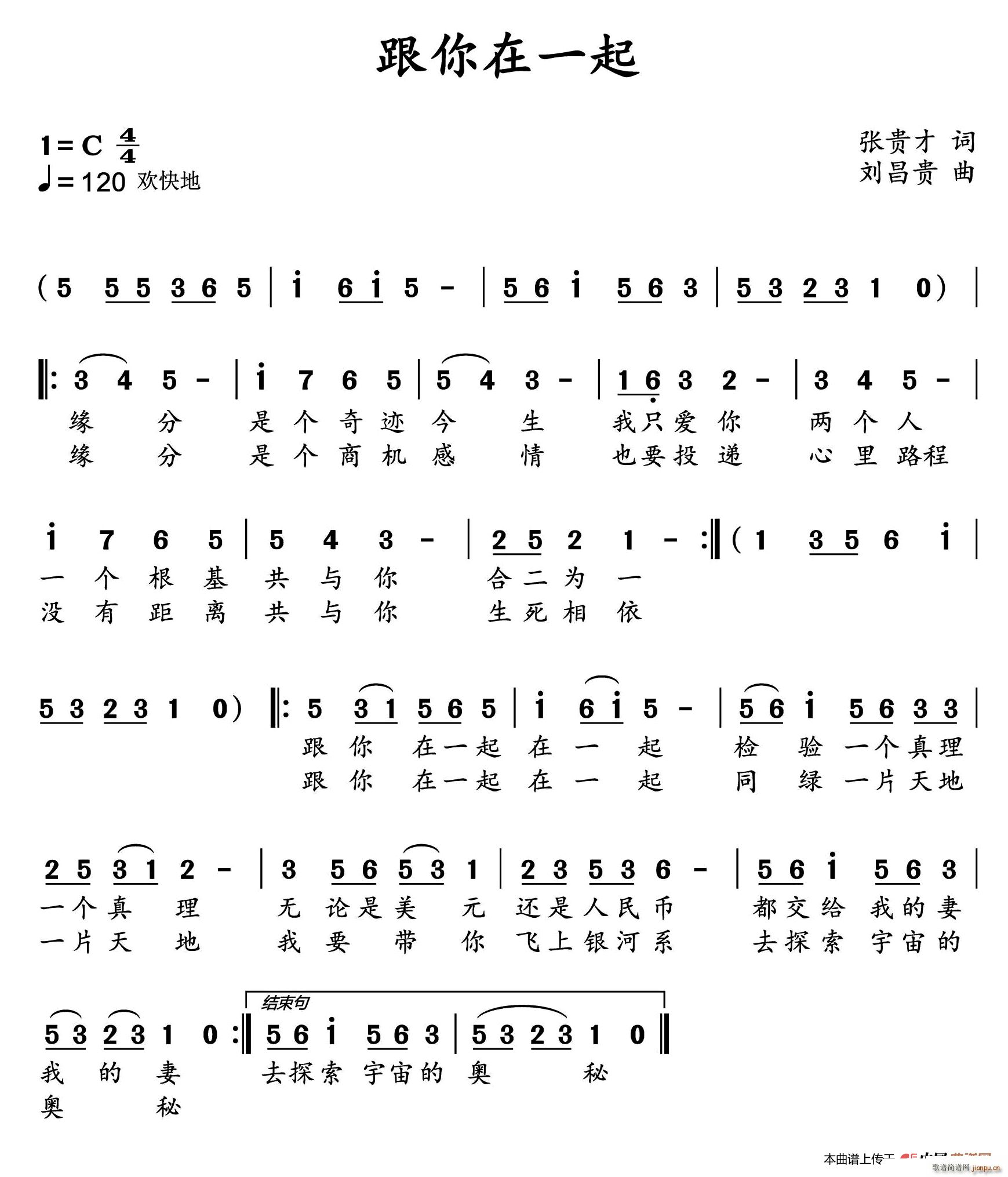 跟你在一起(五字歌谱)1