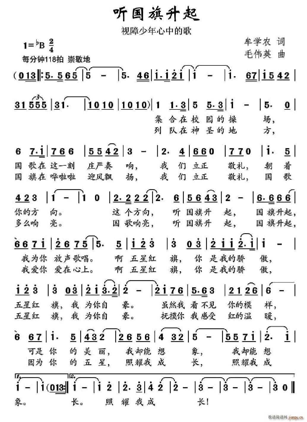 听国旗升起(五字歌谱)1