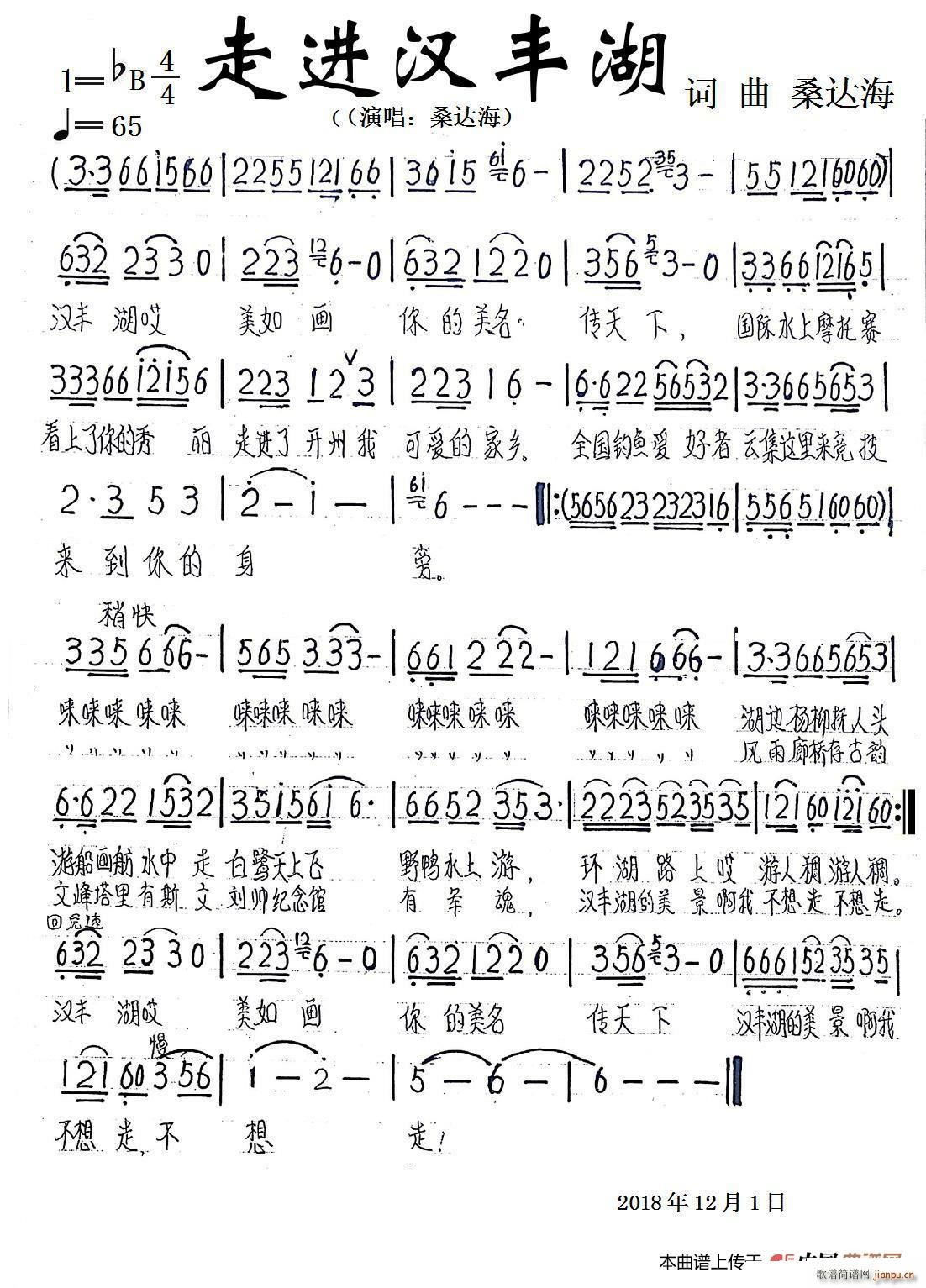 走进汉丰湖(五字歌谱)1