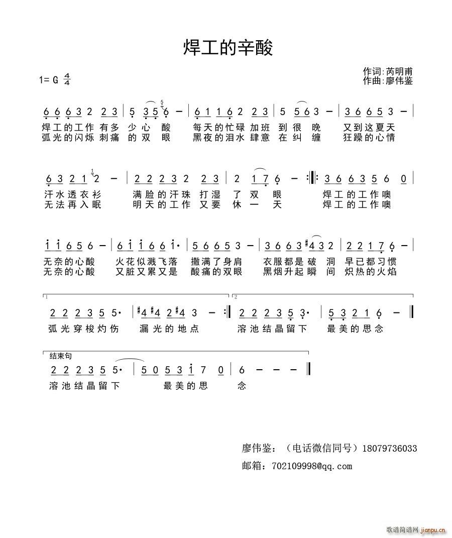 焊工的辛酸(五字歌谱)1