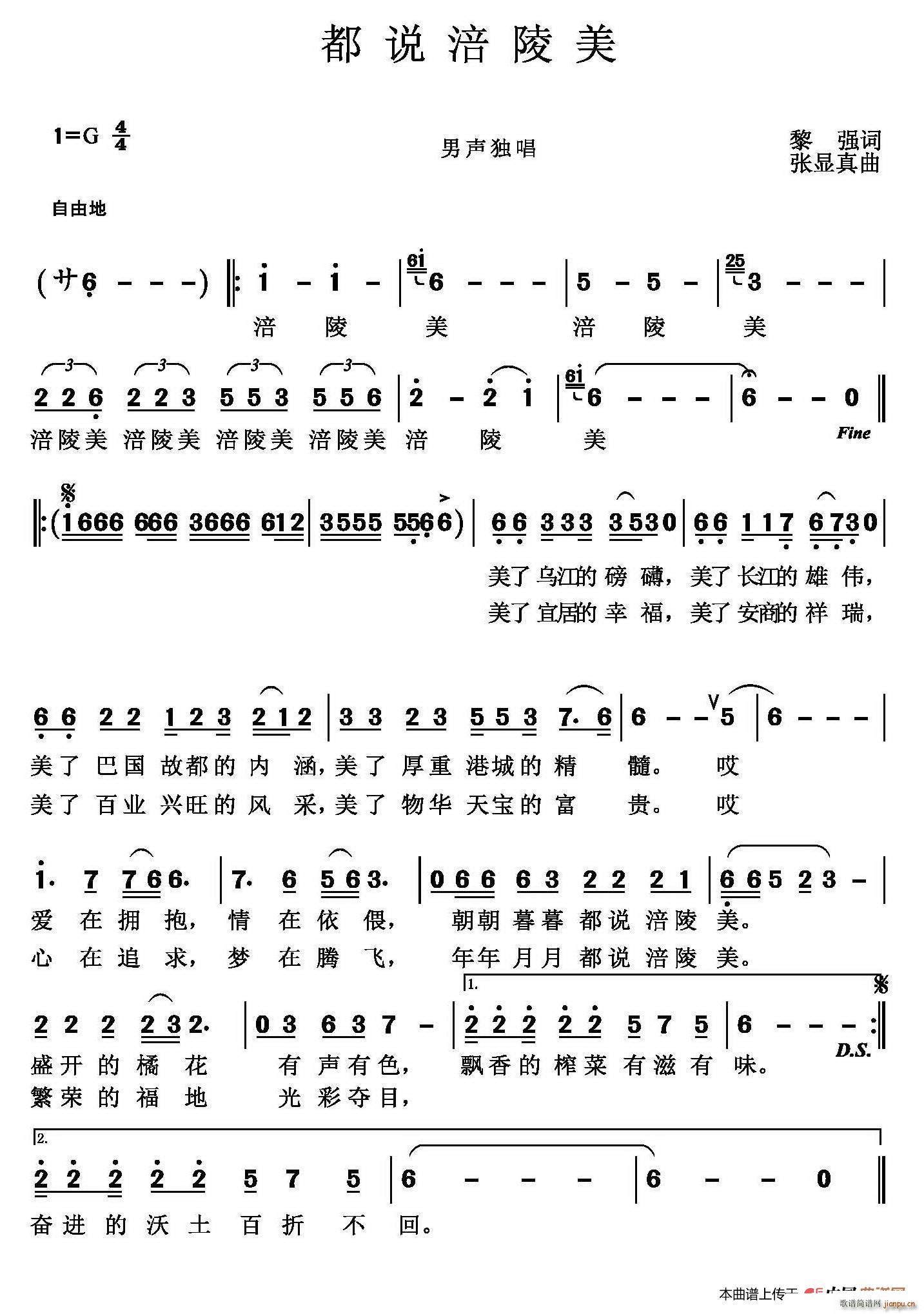 都说涪陵美(五字歌谱)1