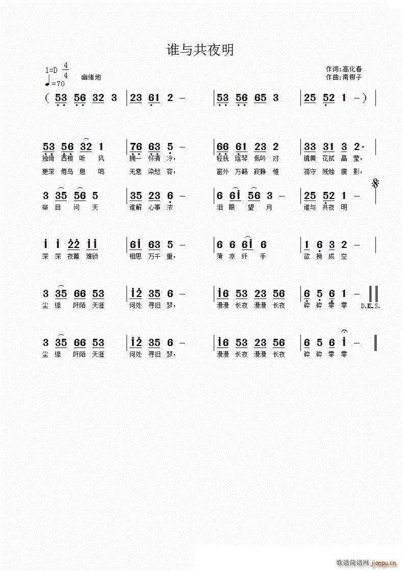 谁与共夜明(五字歌谱)1