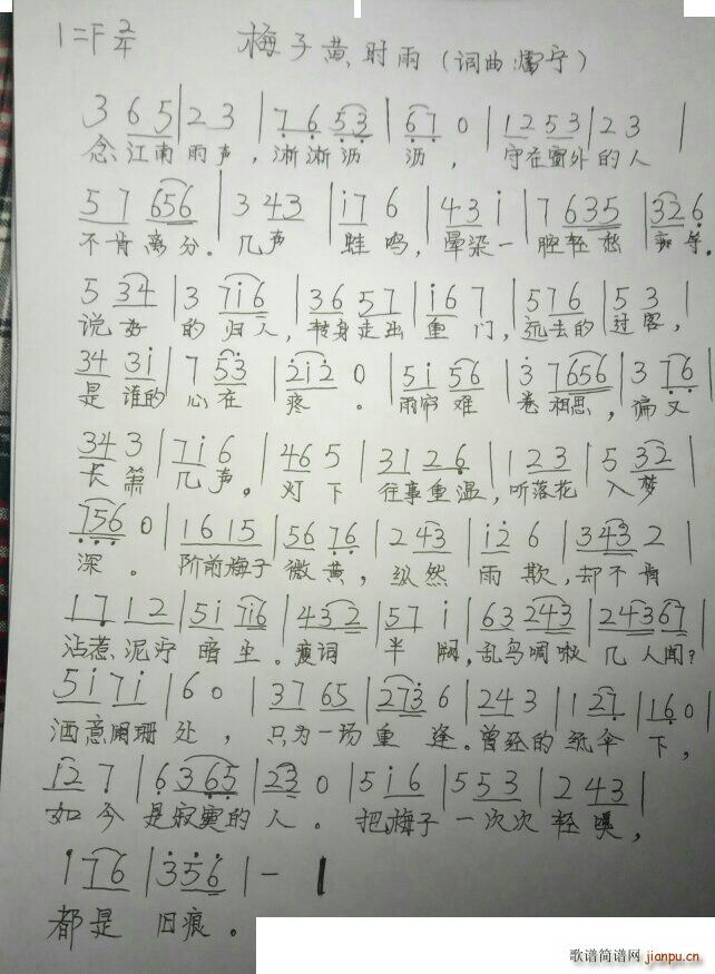 梅子黄时雨(五字歌谱)1
