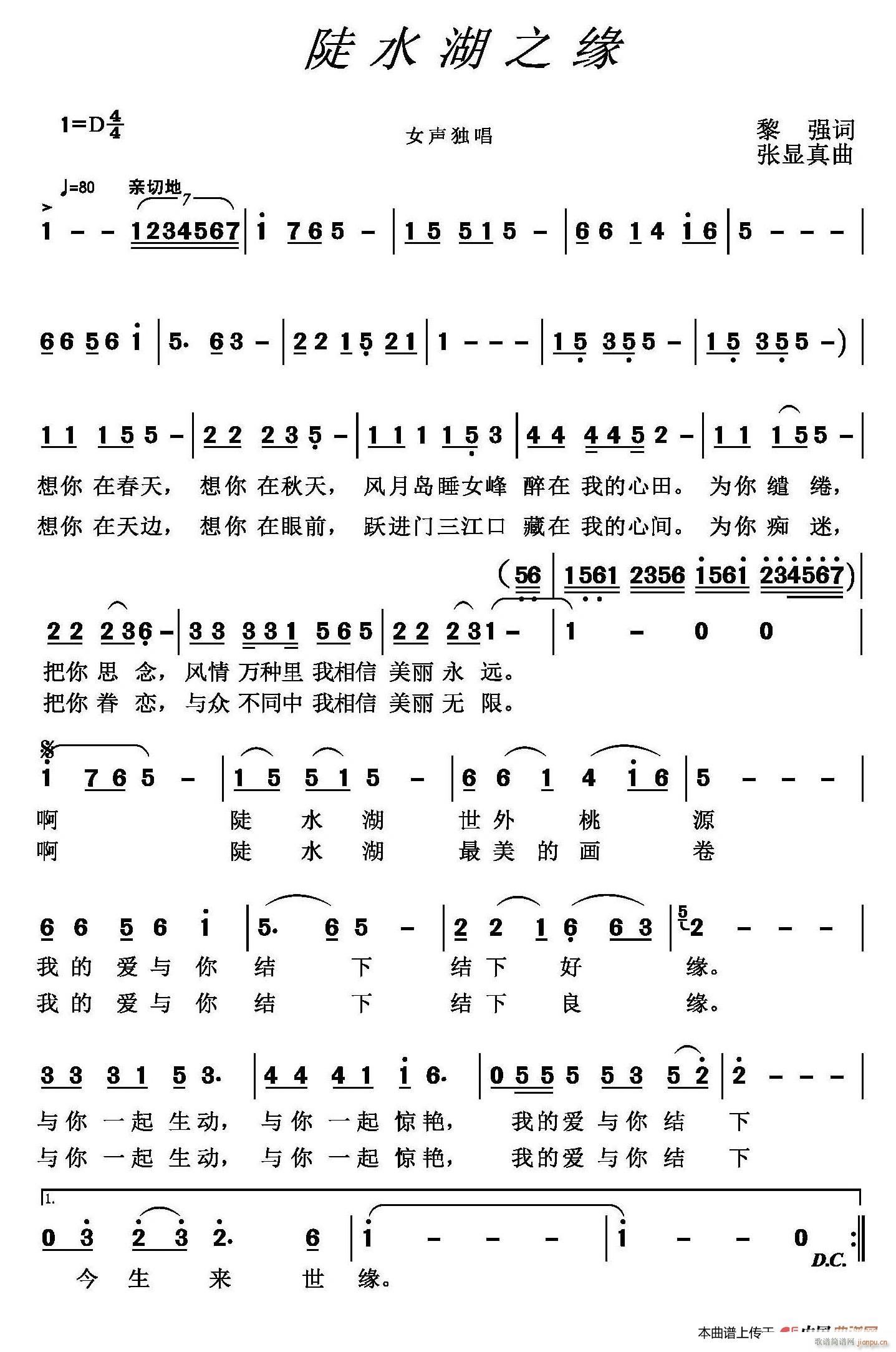 陡水湖之缘(五字歌谱)1