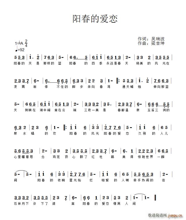 阳春的爱恋(五字歌谱)1