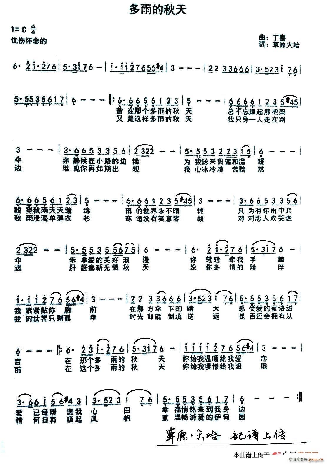 多雨的秋天(五字歌谱)1