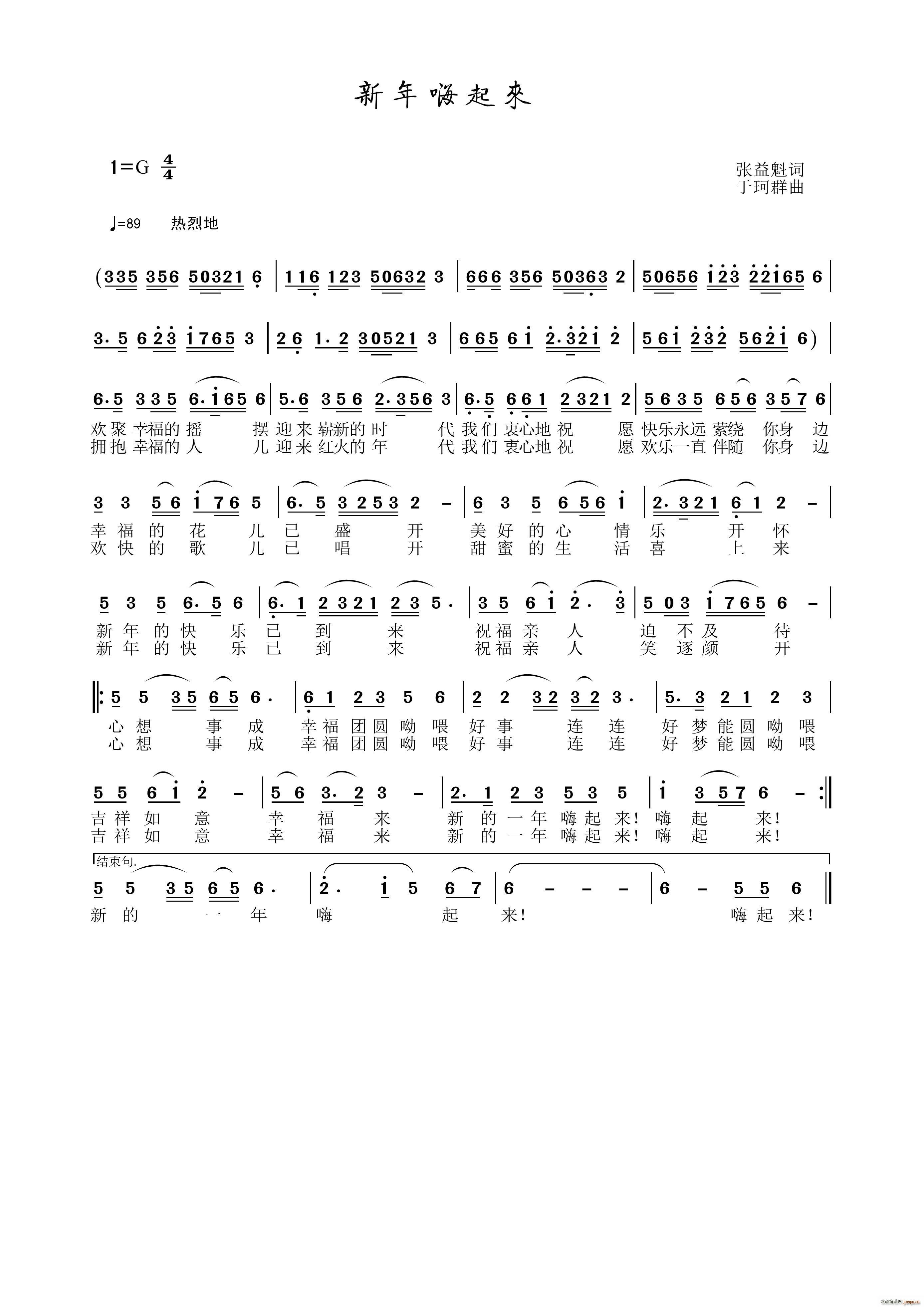 新年嗨起来(五字歌谱)1