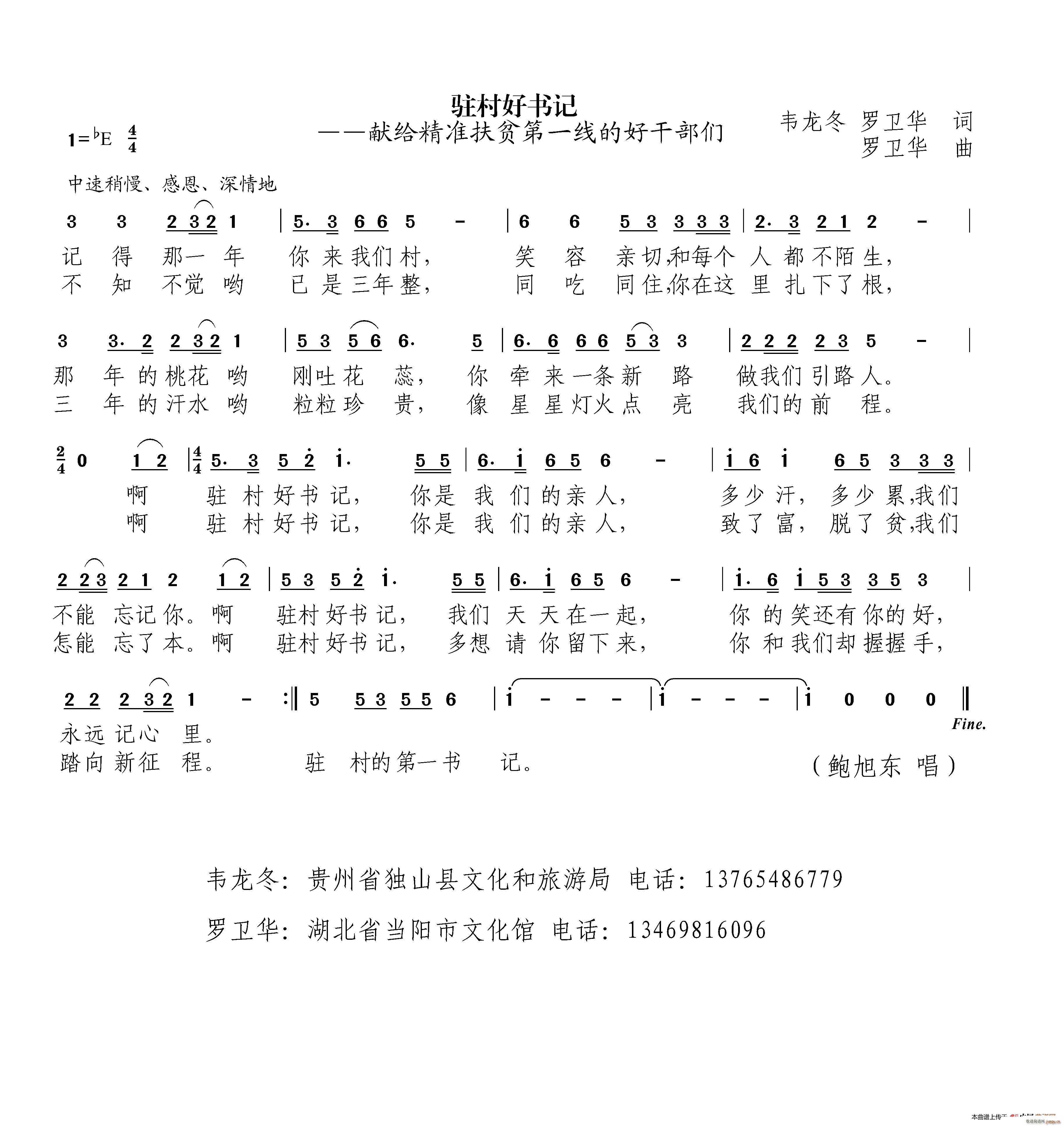 驻村好书记(五字歌谱)1