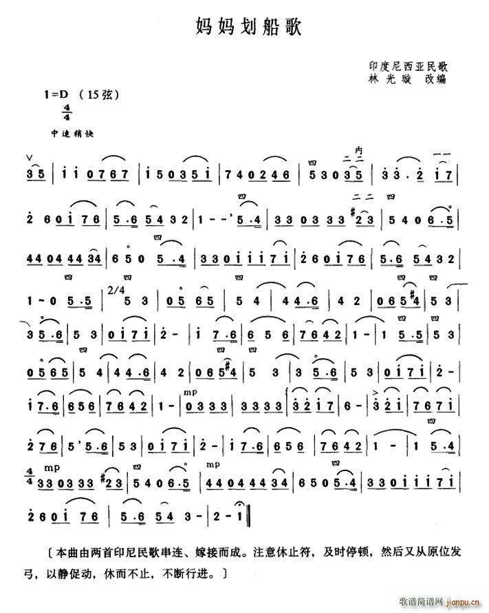 妈妈划船歌(五字歌谱)1