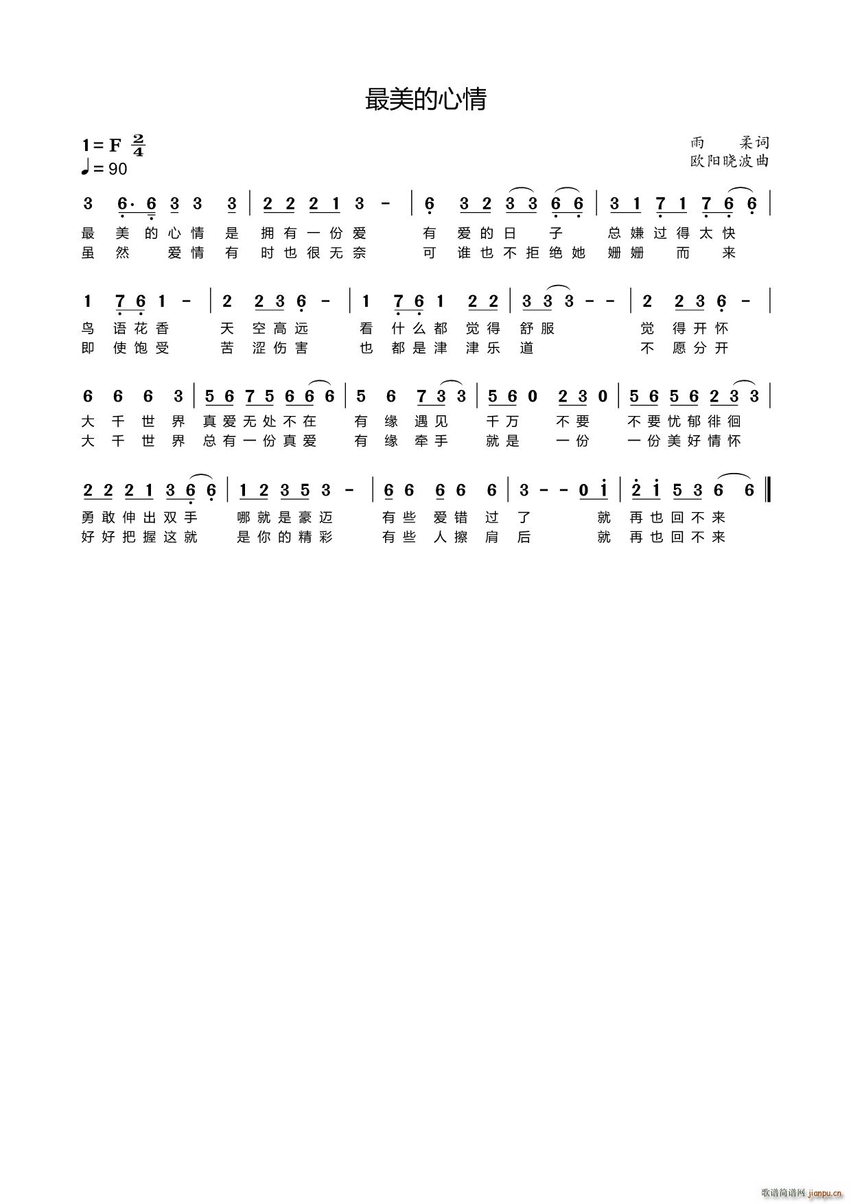 最美的心情(五字歌谱)1