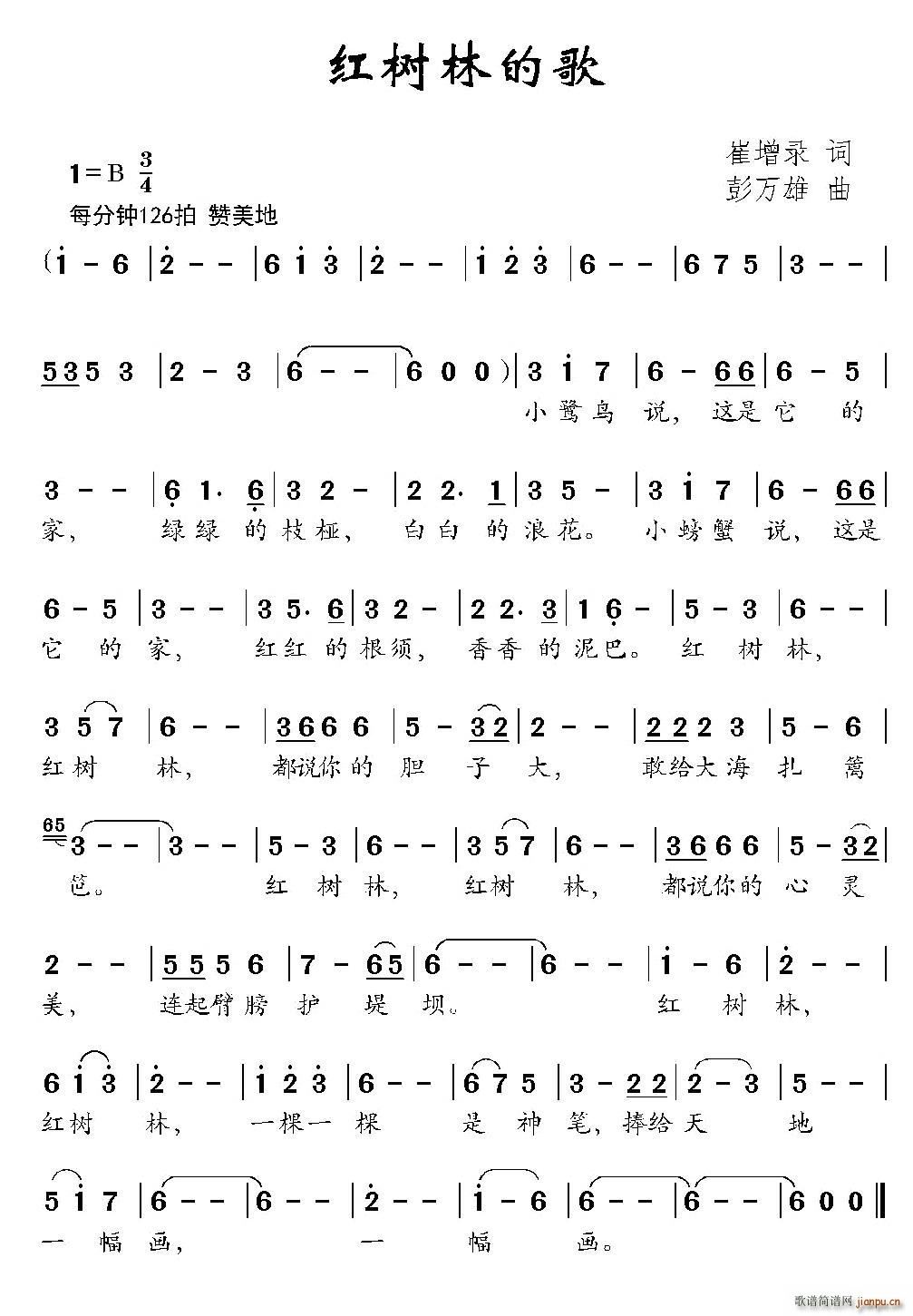 红树林的歌(五字歌谱)1