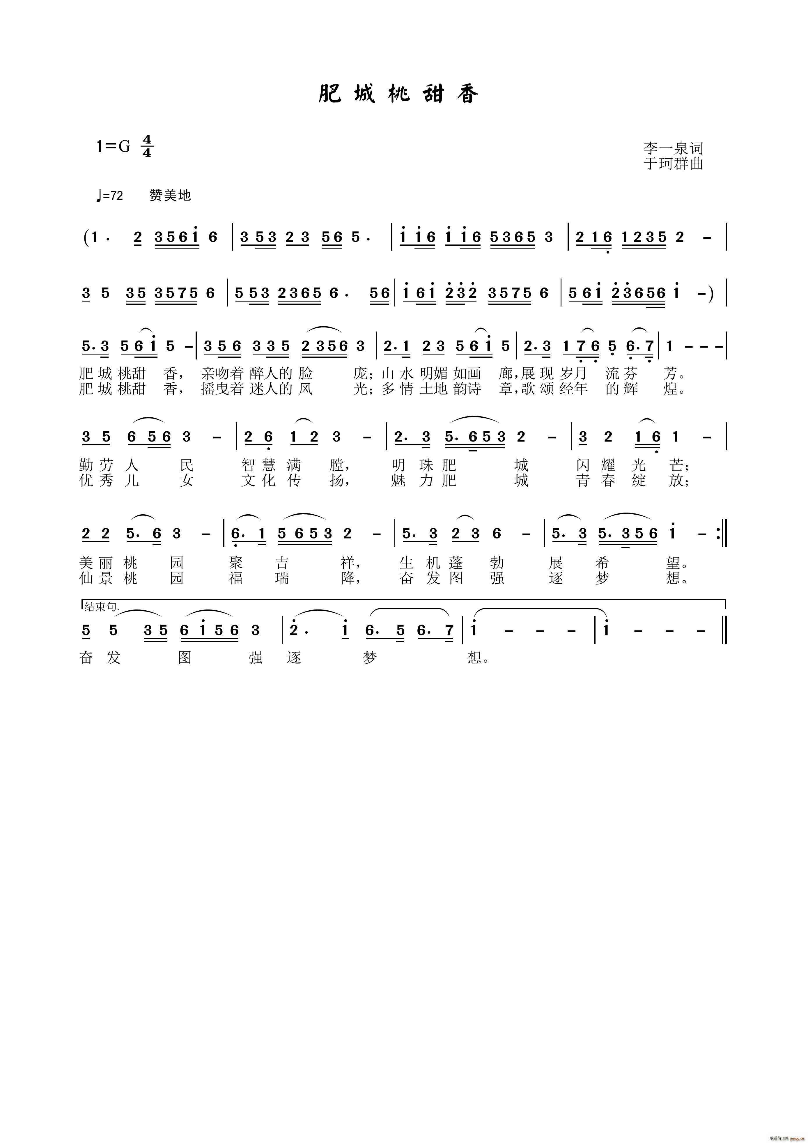 肥城桃甜香(五字歌谱)1
